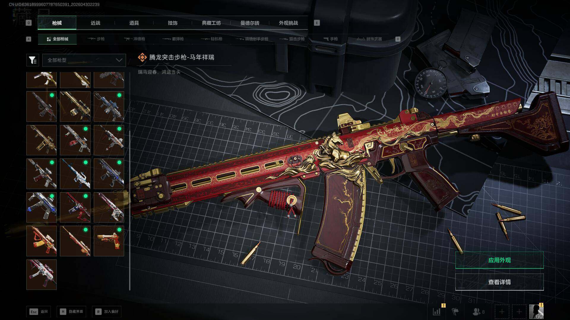 SJZEY4112514三角洲行动账号详情图13