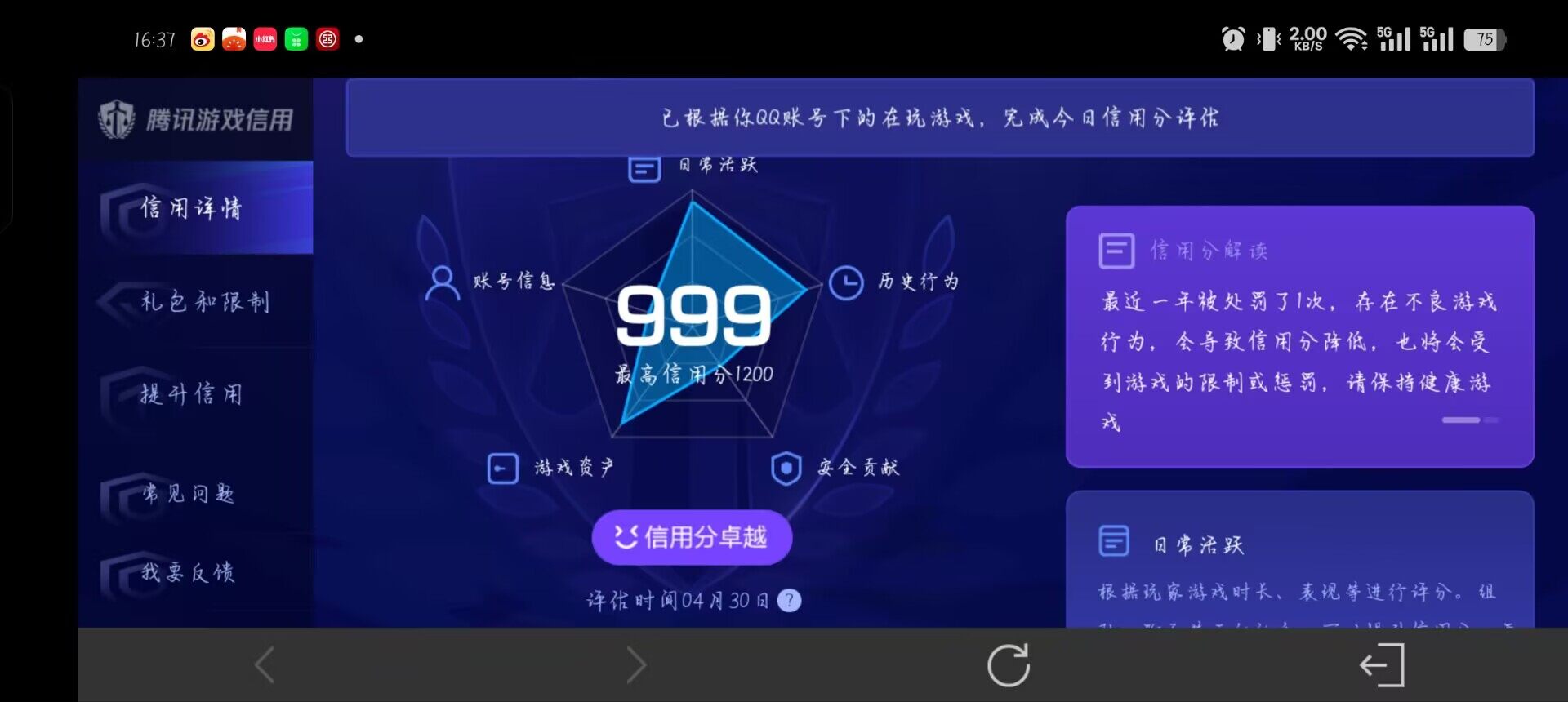WZQM4344587王者荣耀账号详情图15