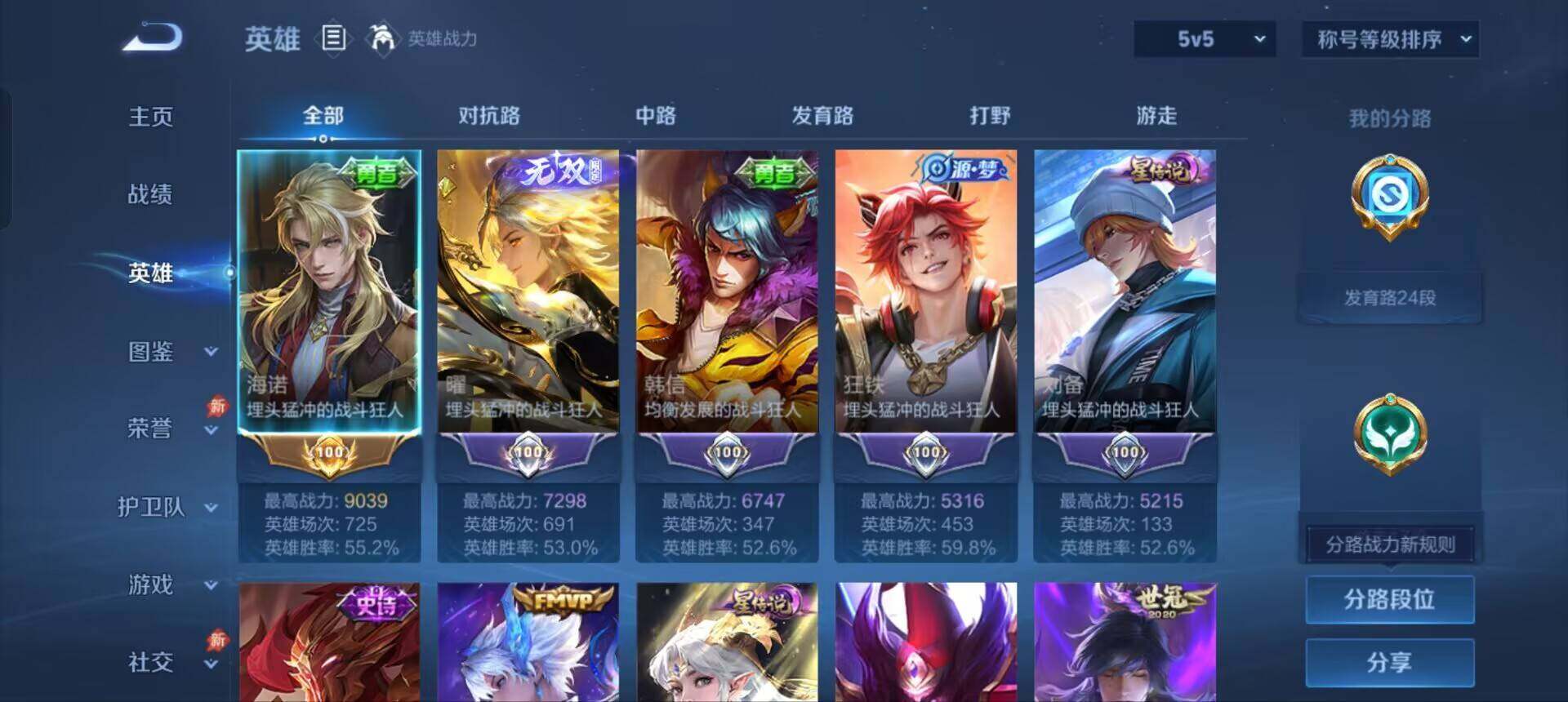 WZQM4354646王者荣耀账号详情图3