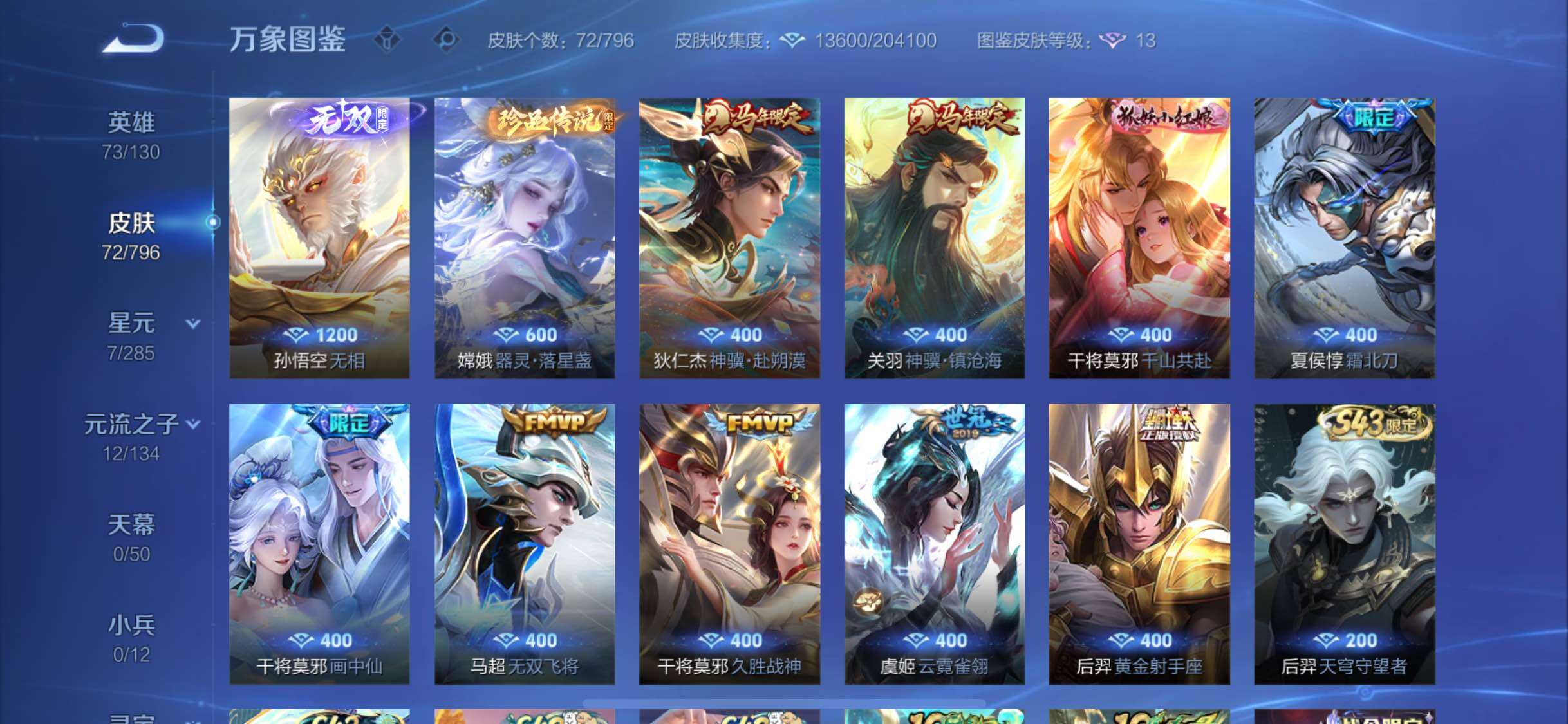 WZLX4346651王者荣耀账号详情图6