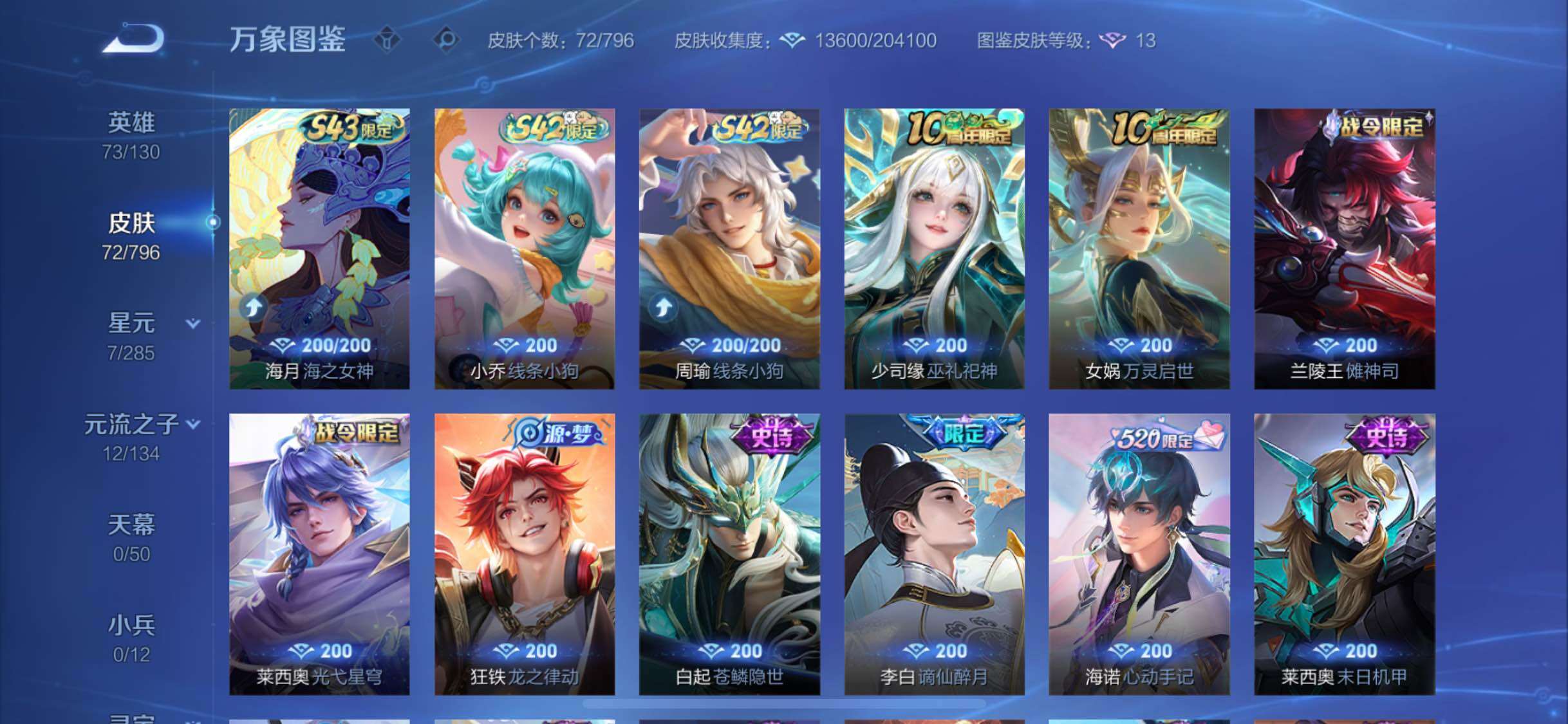 WZLX4346651王者荣耀账号详情图7