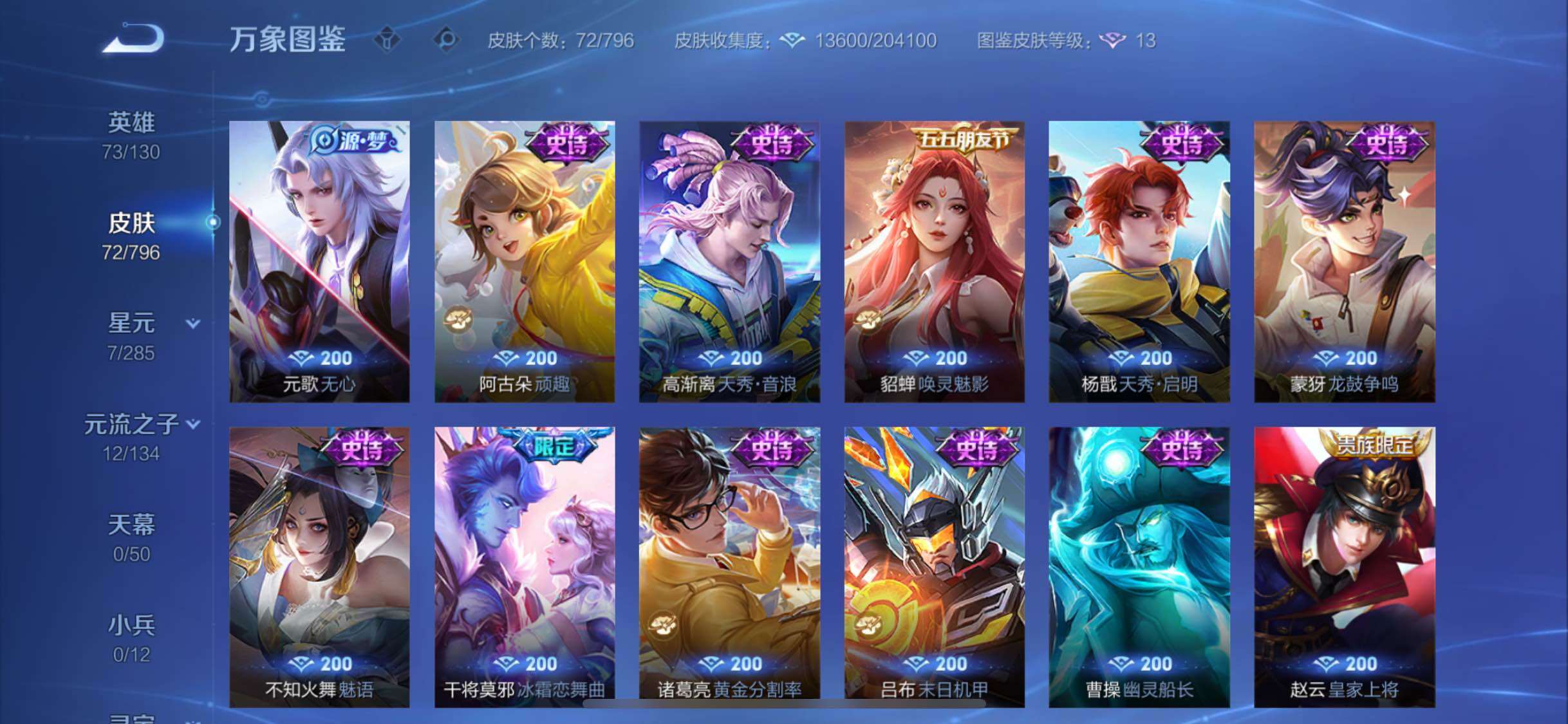 WZLX4346651王者荣耀账号详情图8