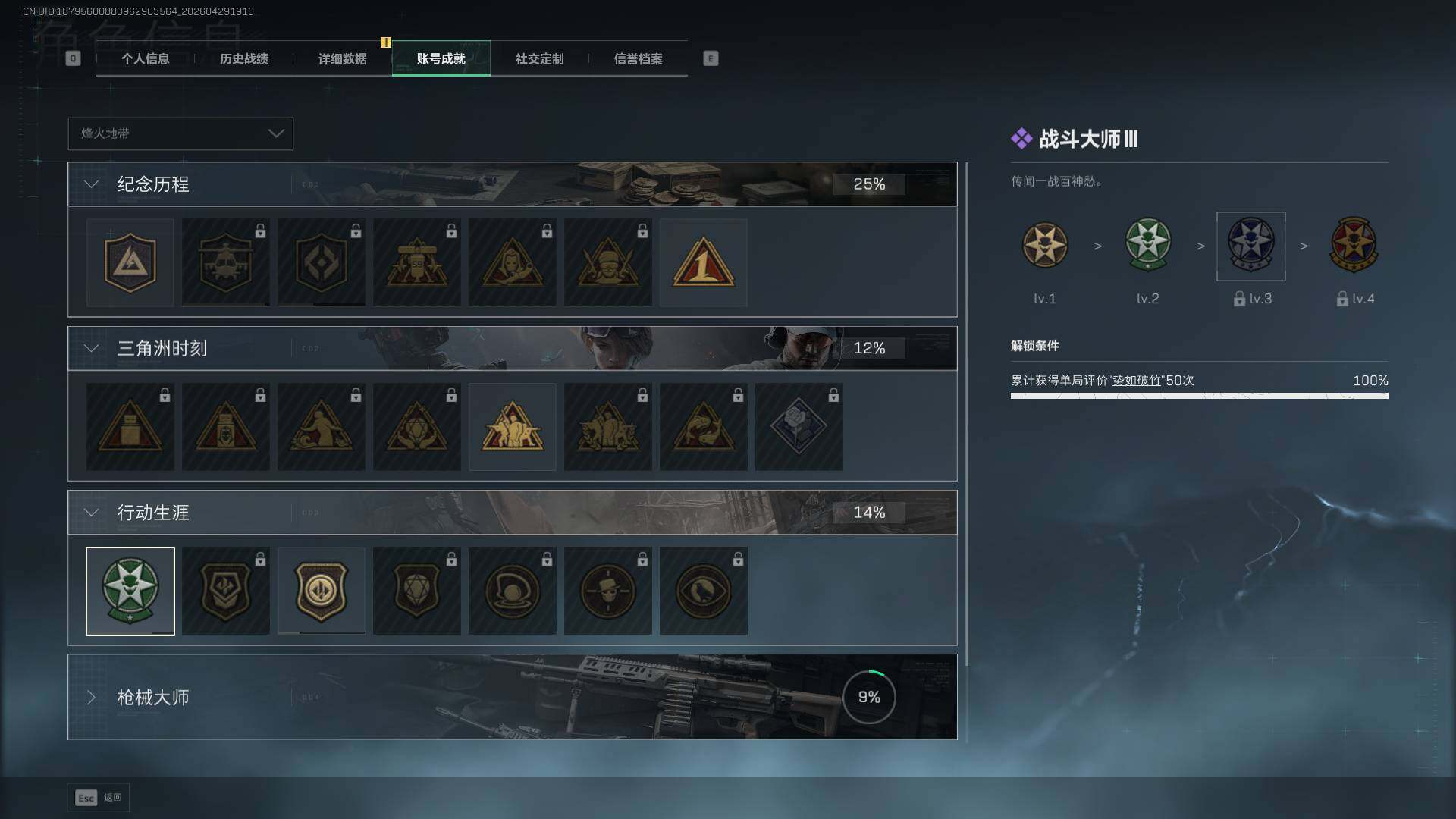 SJZEY4112518三角洲行动账号详情图5