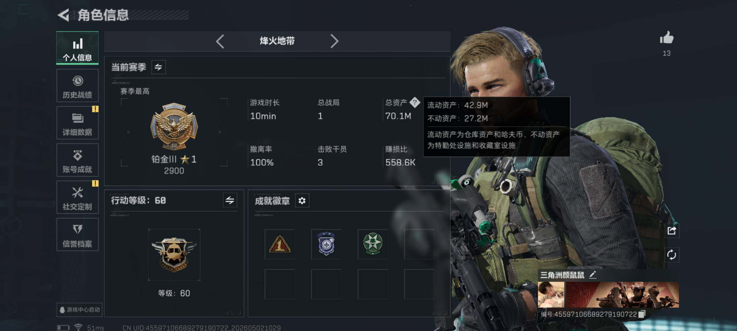 SJZQM4112495三角洲行动账号详情图5