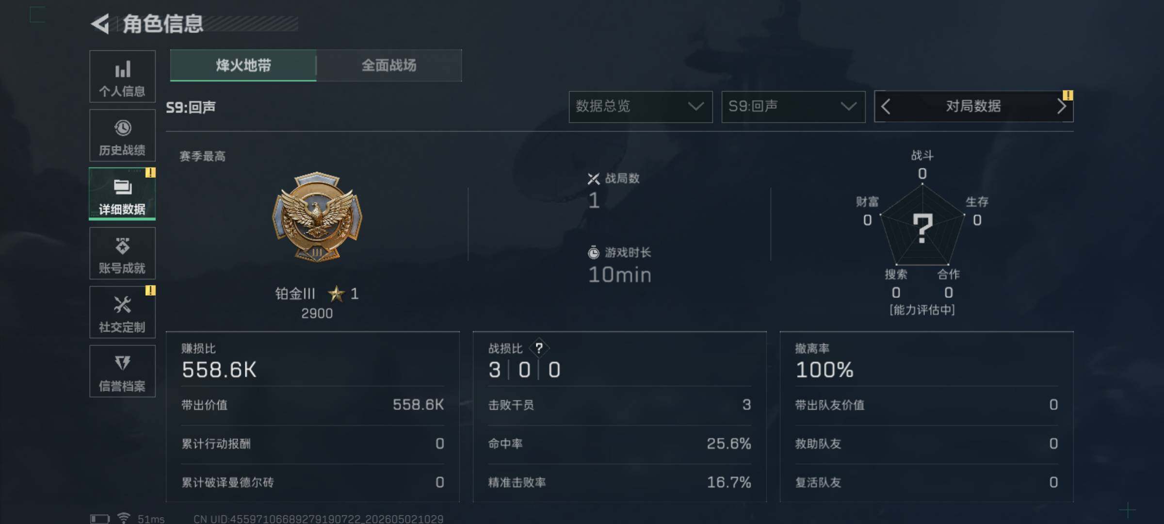 SJZQM4112495三角洲行动账号详情图6
