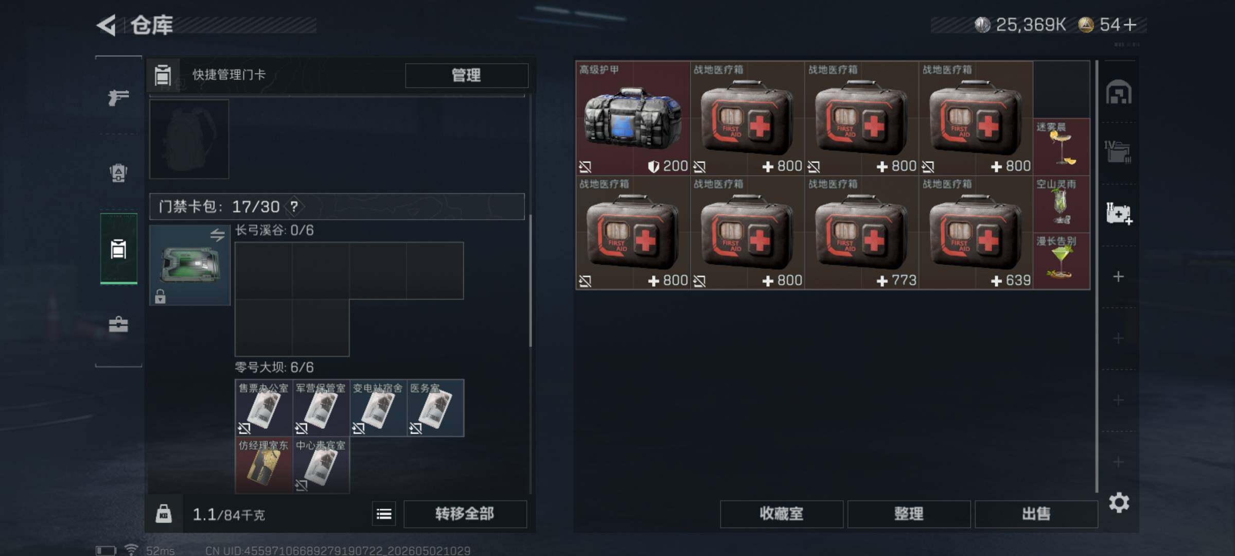SJZQM4112495三角洲行动账号详情图9