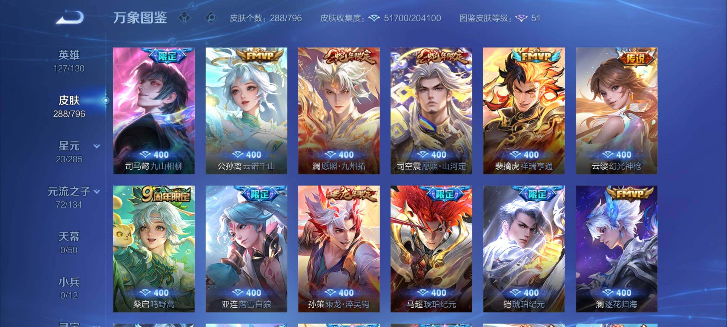 WZLX4344430王者荣耀账号详情图7
