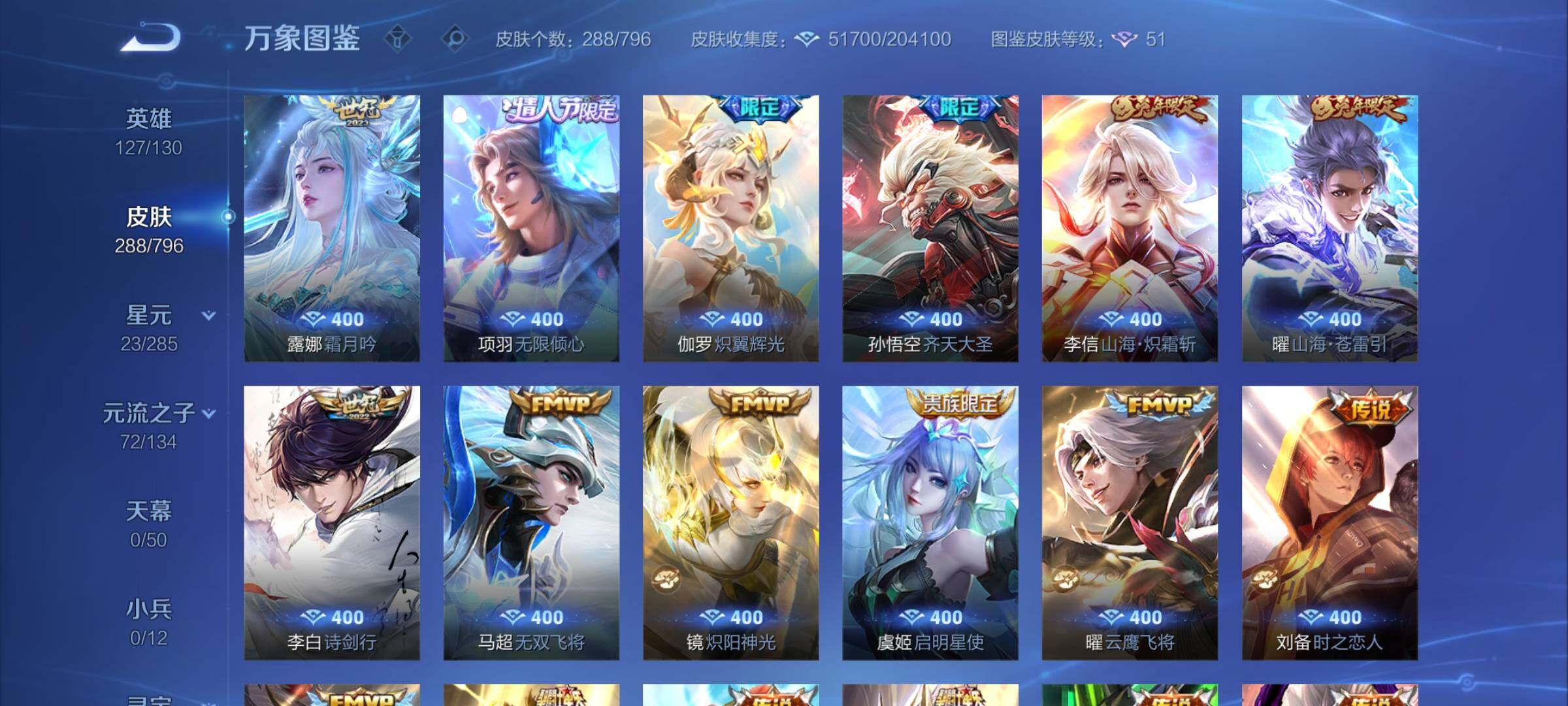 WZLX4344430王者荣耀账号详情图8