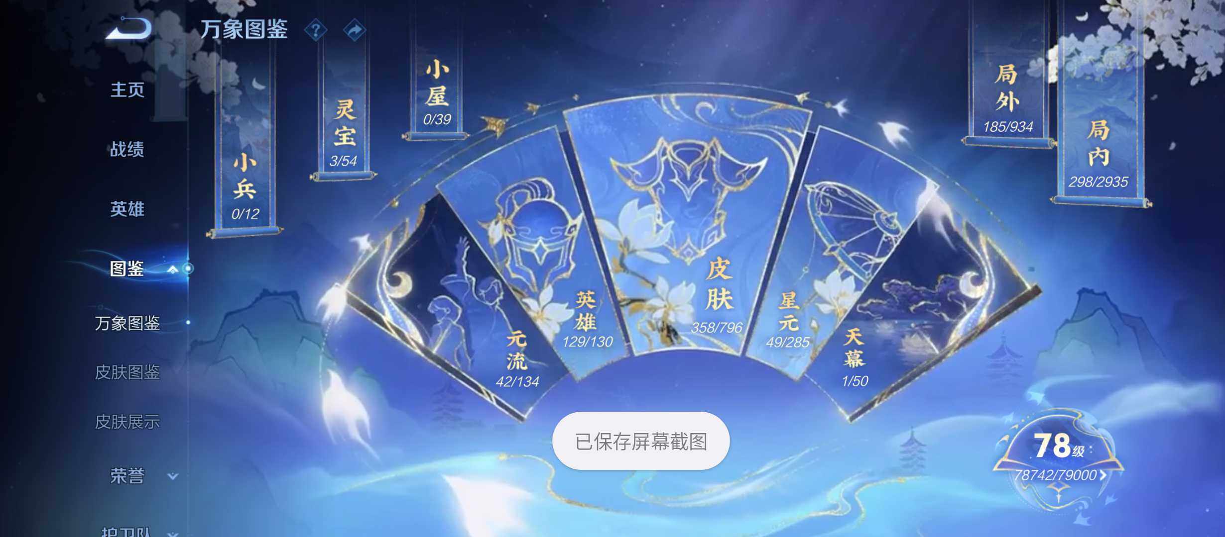WZQM4355484王者荣耀账号详情图4