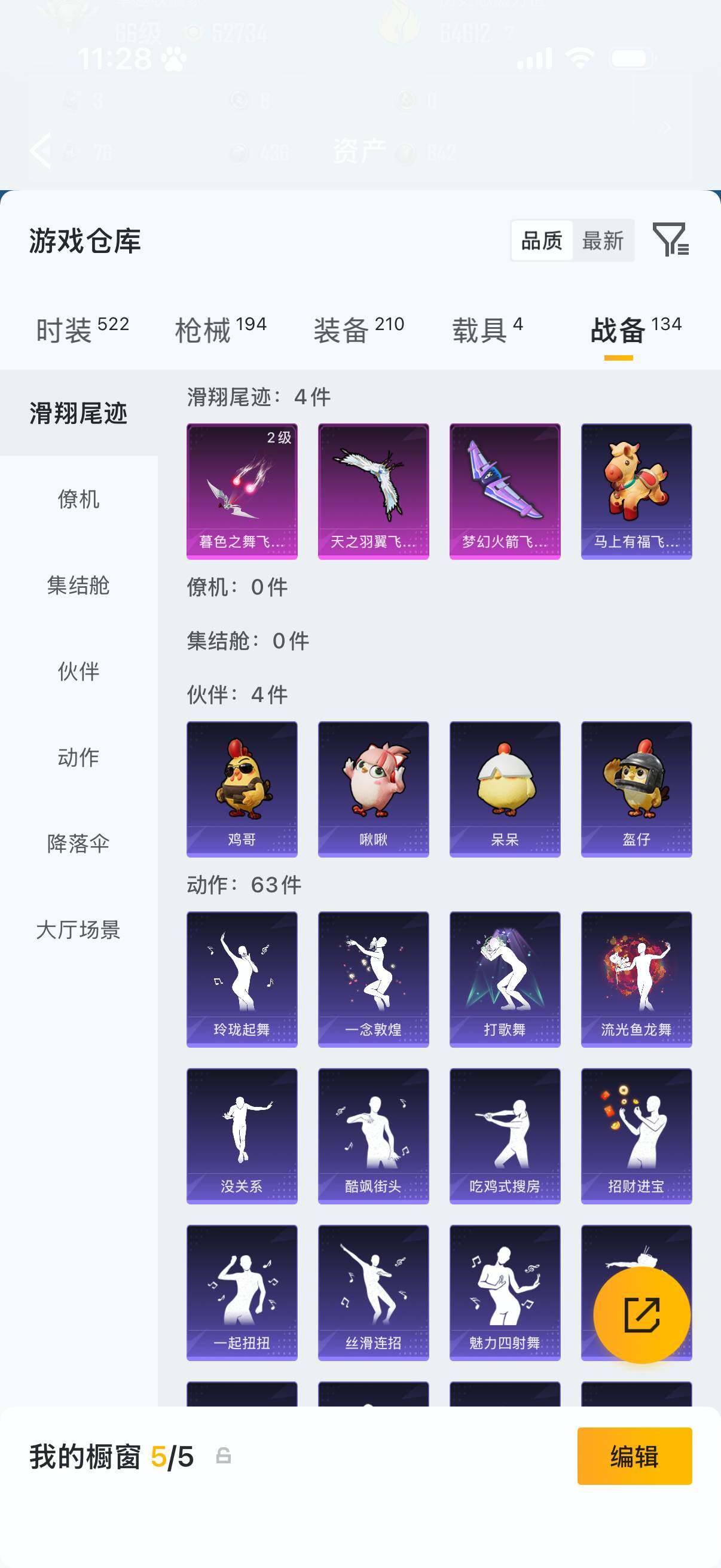 HPLX4199872和平精英账号详情图13 HPLX4199872和平精英账号详情图13
