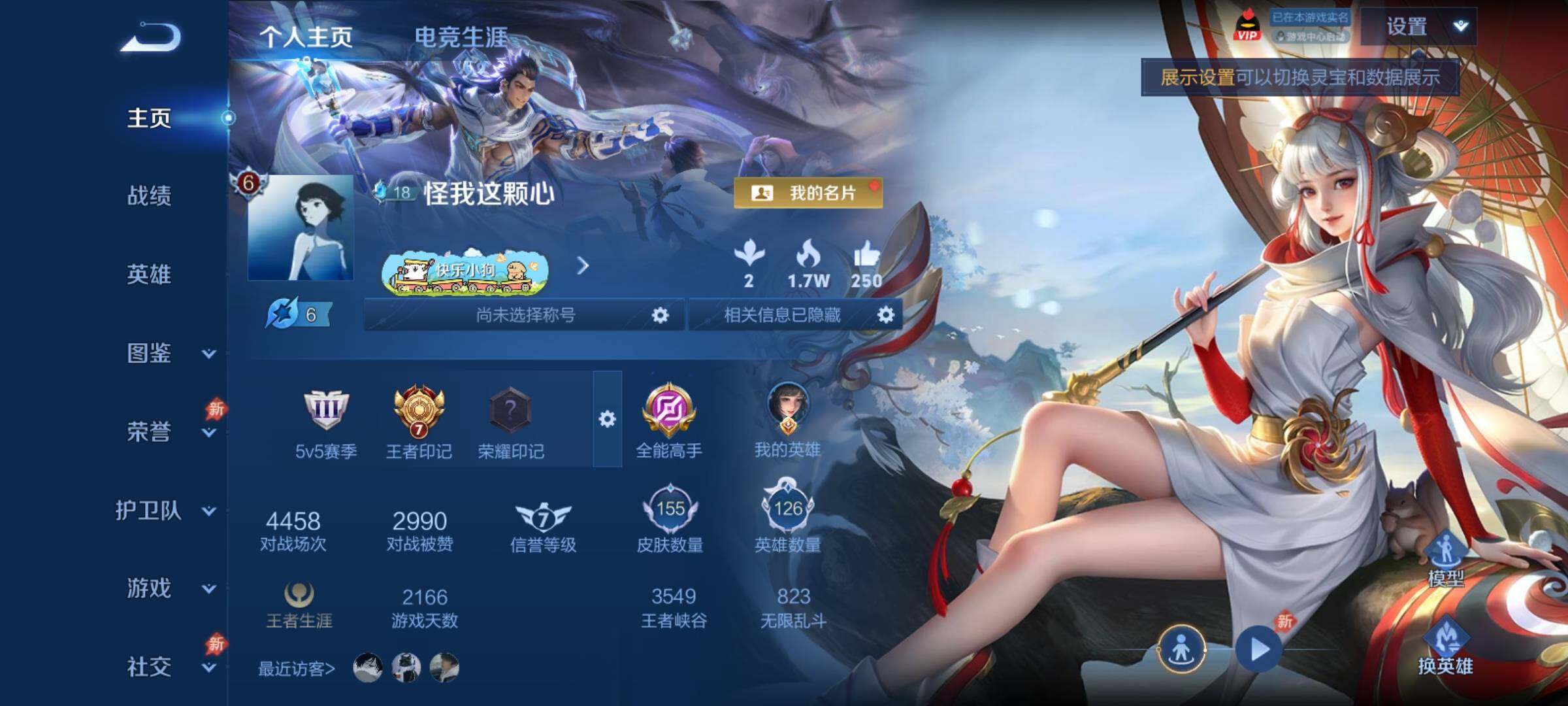 WZCMY4347854王者荣耀账号详情图2