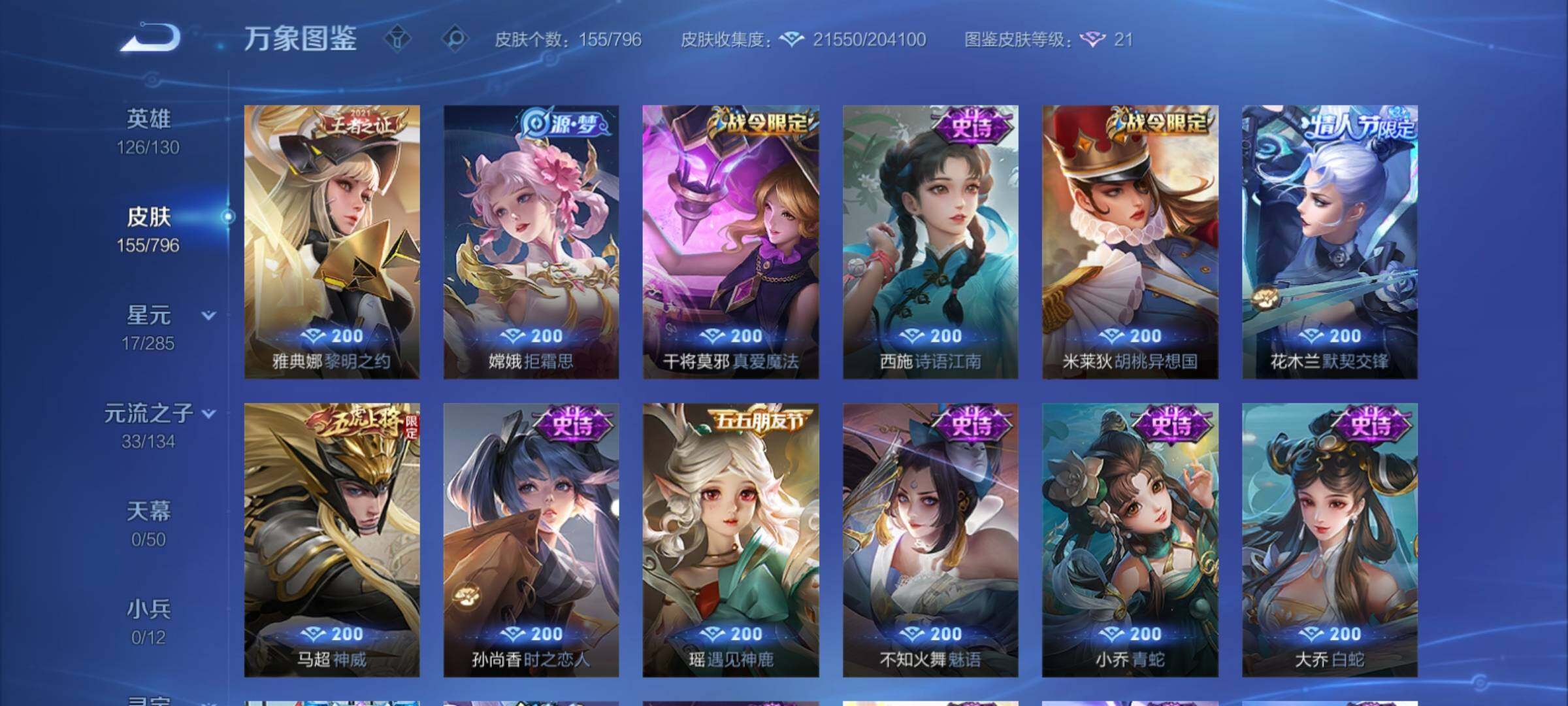 WZCMY4347854王者荣耀账号详情图8