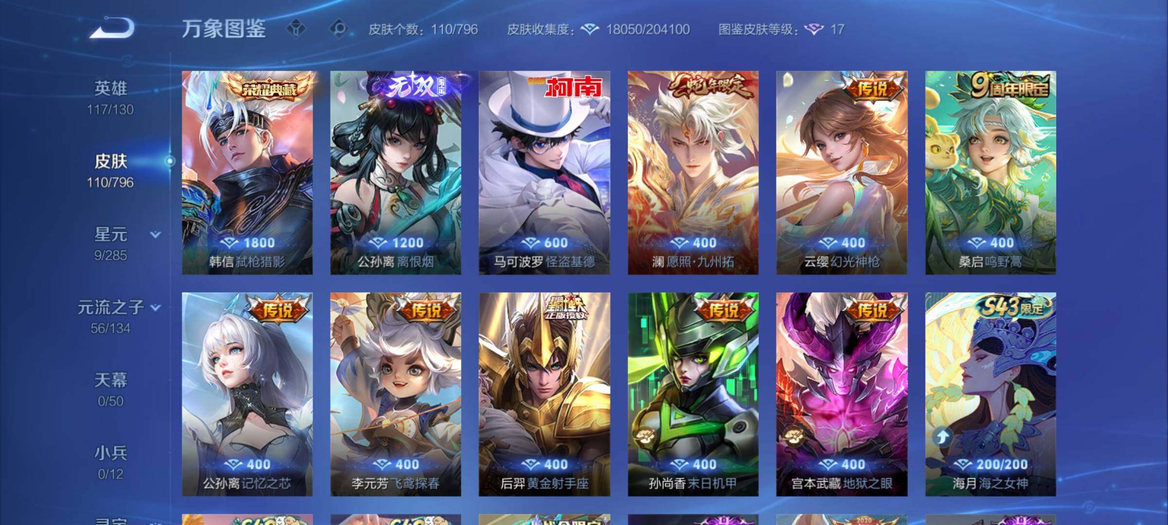 WZCMY4362546王者荣耀账号详情图7