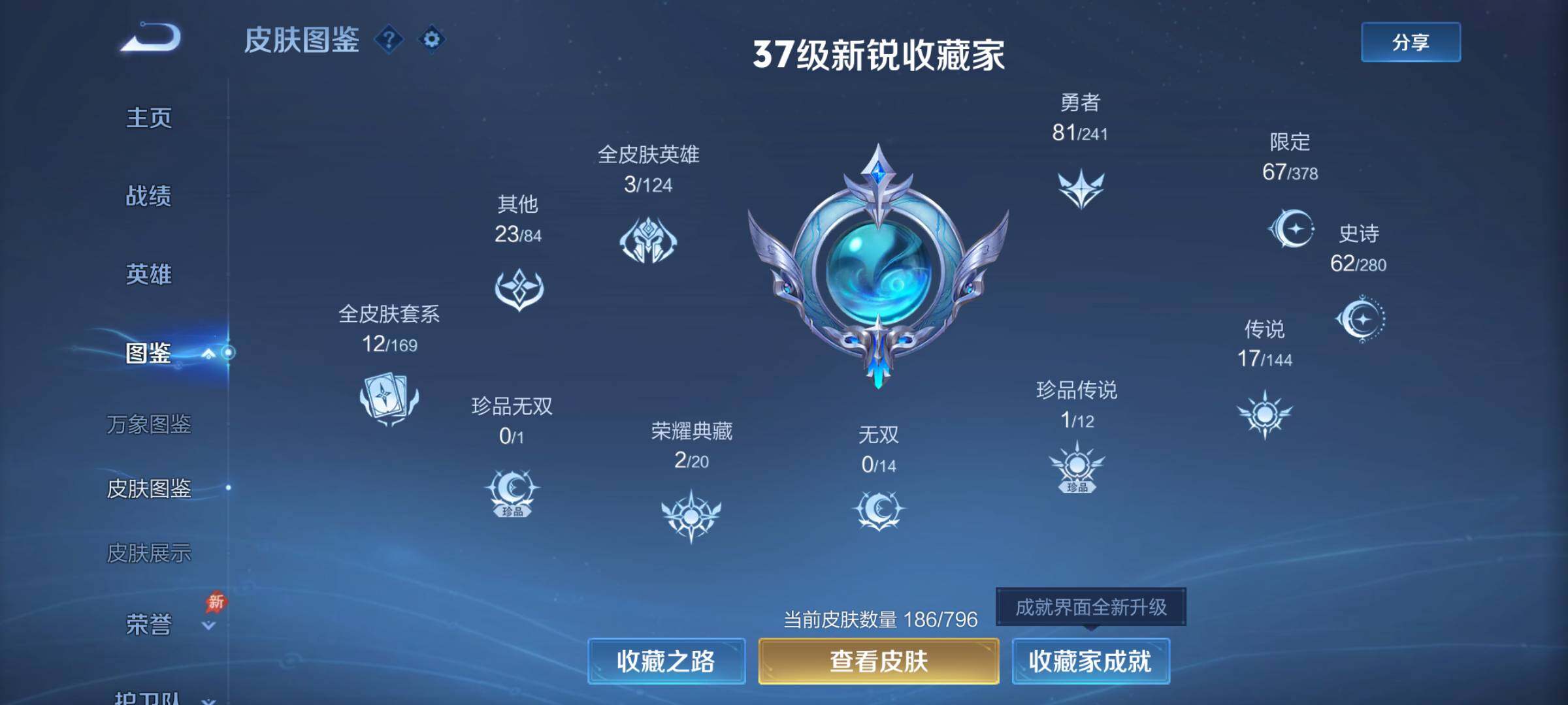 WZQM4345406王者荣耀账号详情图4