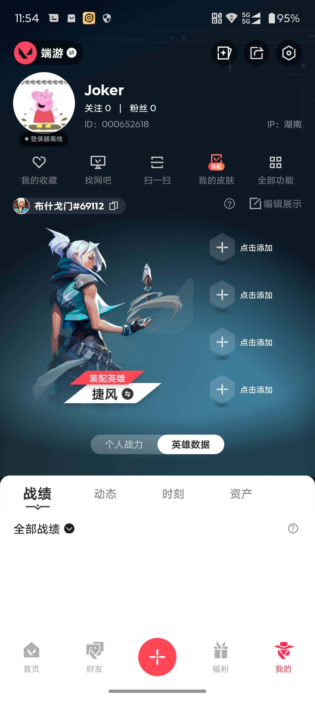 WWQJM439837无畏契约账号详情图10 WWQJM439837无畏契约账号详情图10