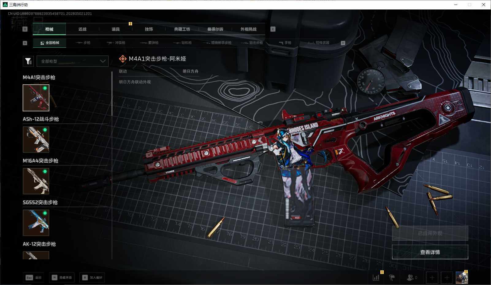 SJZEY4113122三角洲行动账号详情图21