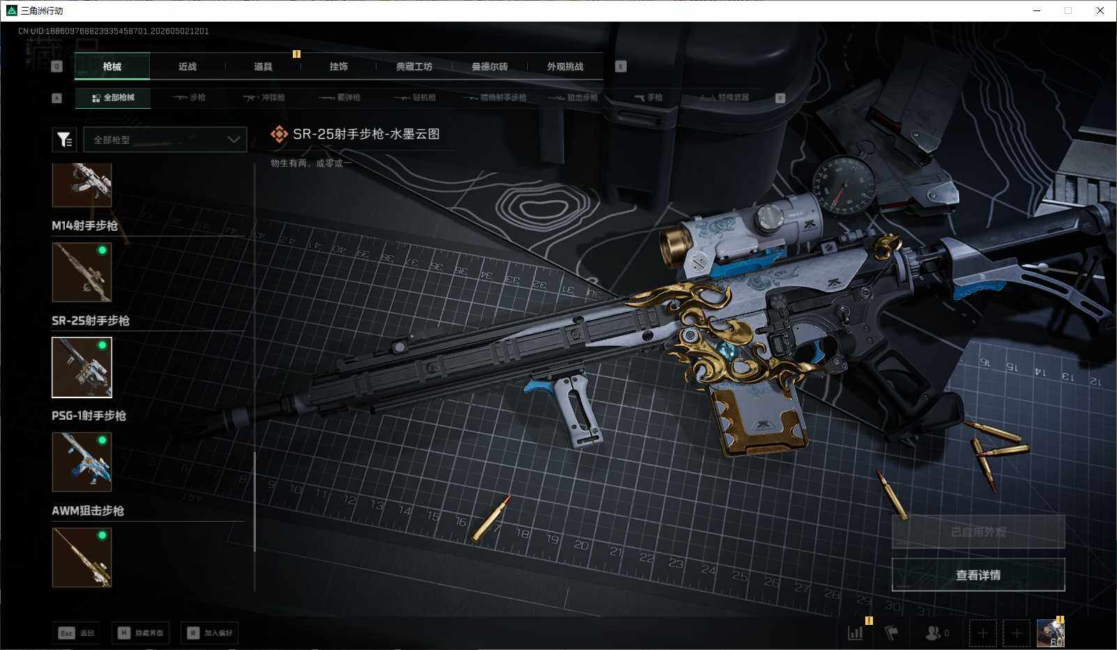 SJZEY4113122三角洲行动账号详情图25