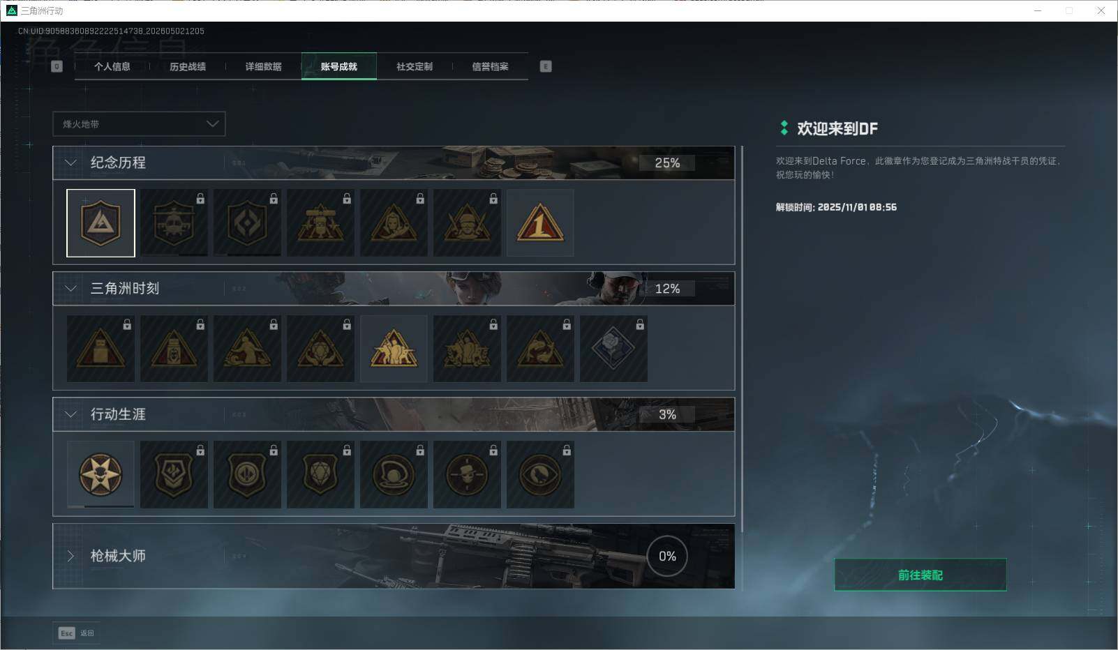 SJZEY4113124三角洲行动账号详情图6