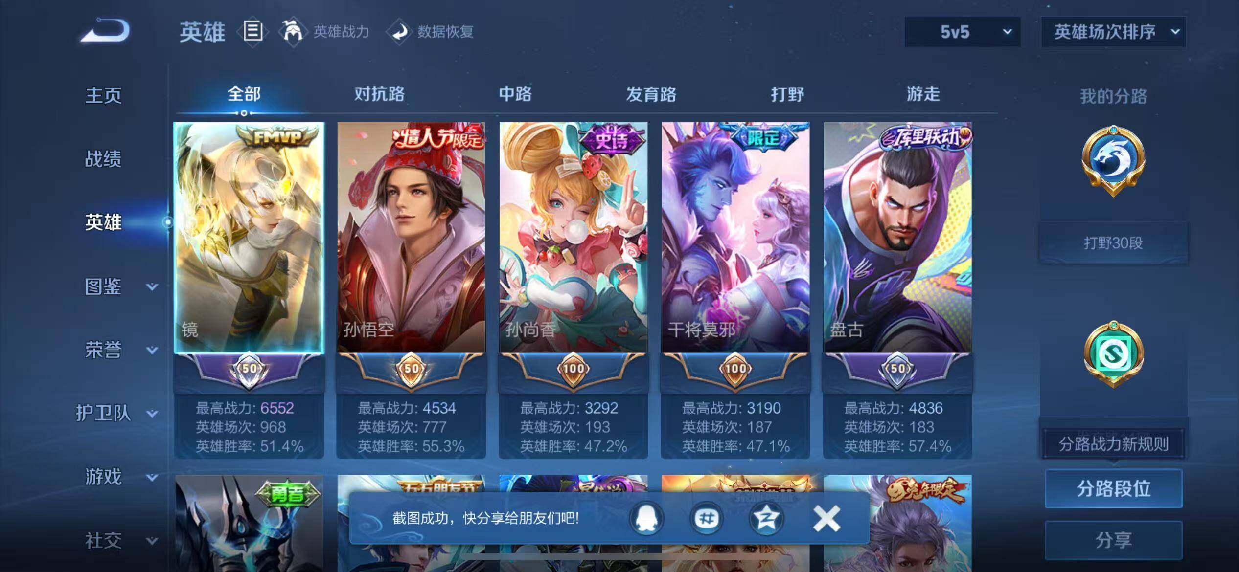 WZLX4343711王者荣耀账号详情图3