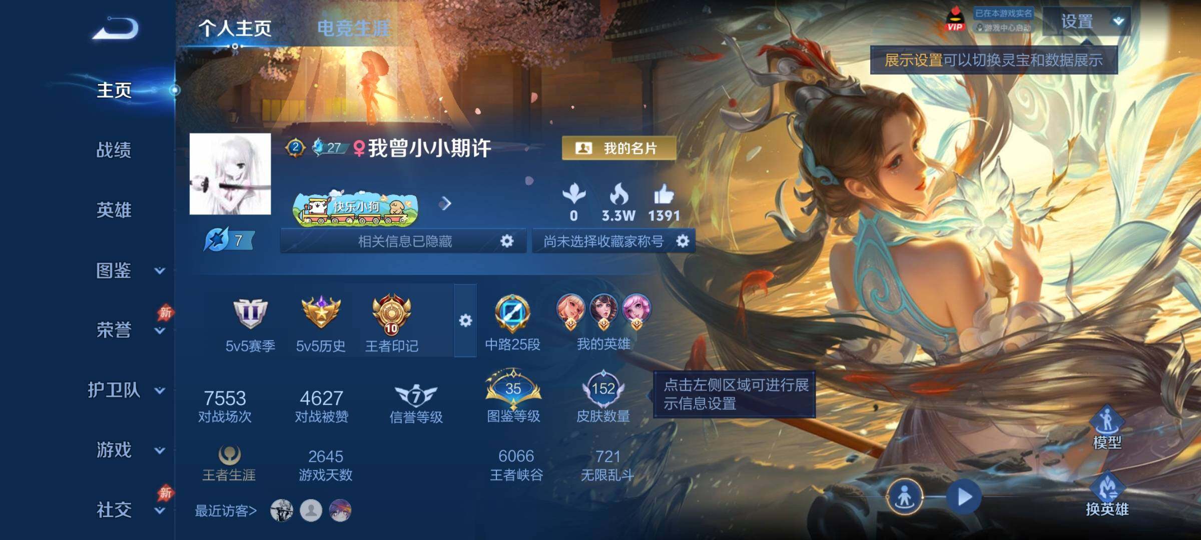 WZLX4344451王者荣耀账号详情图2