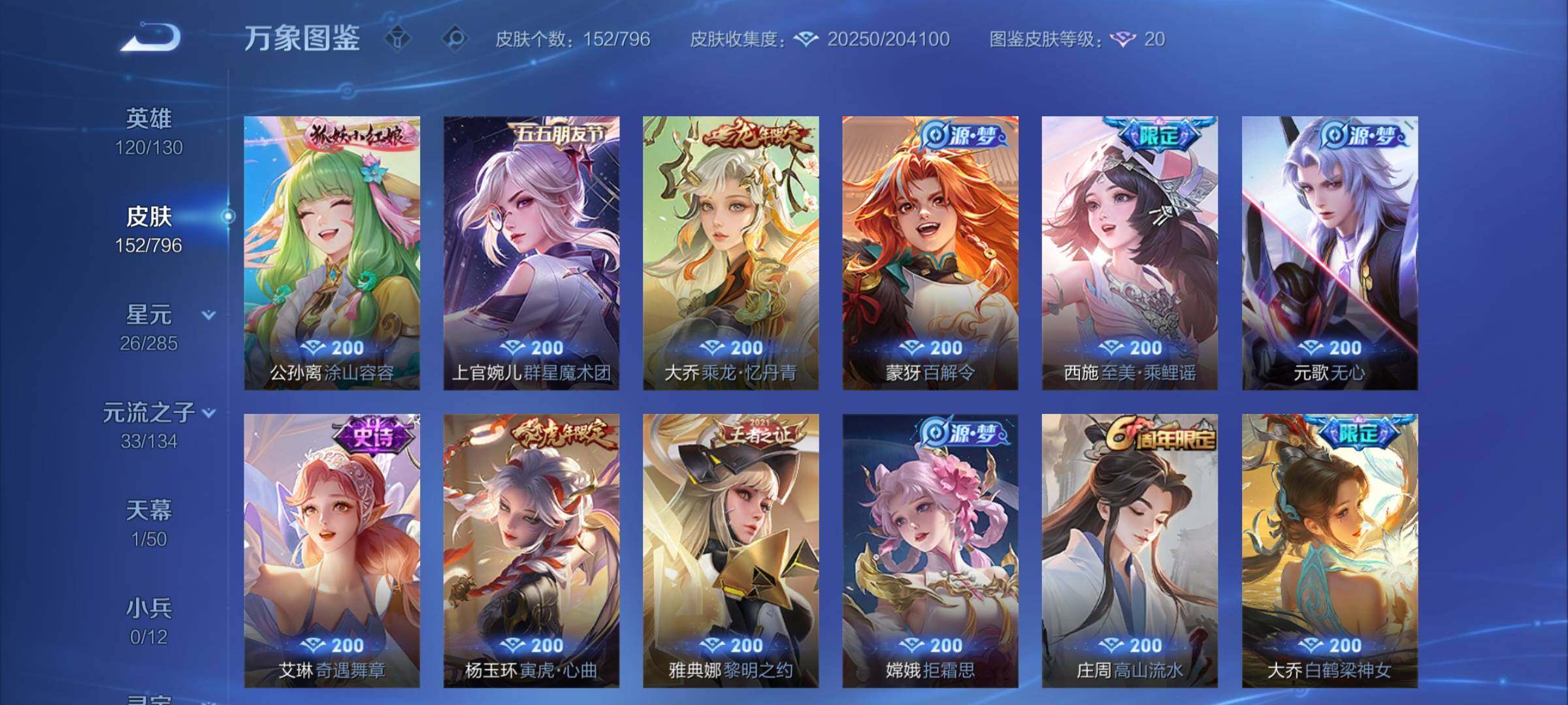 WZLX4344451王者荣耀账号详情图7