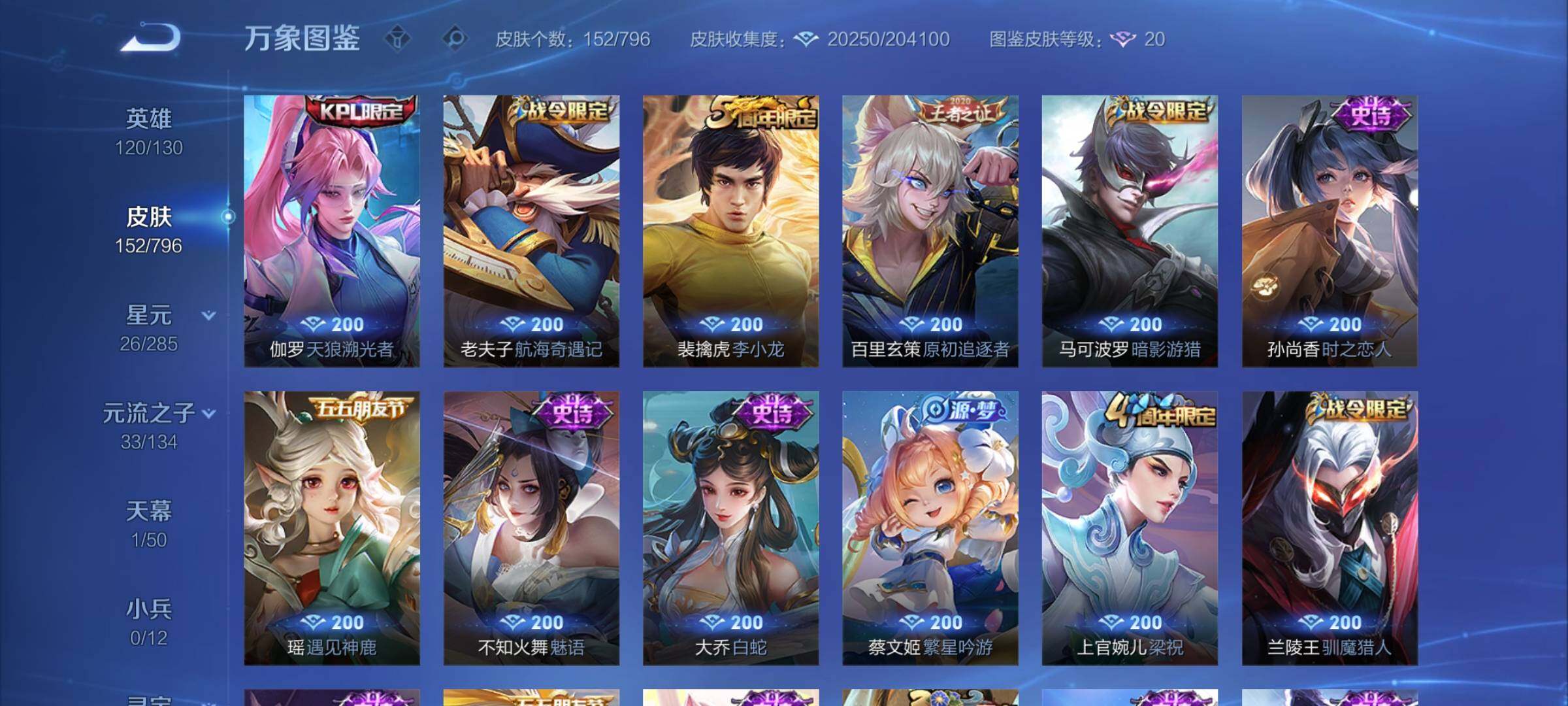 WZLX4344451王者荣耀账号详情图8