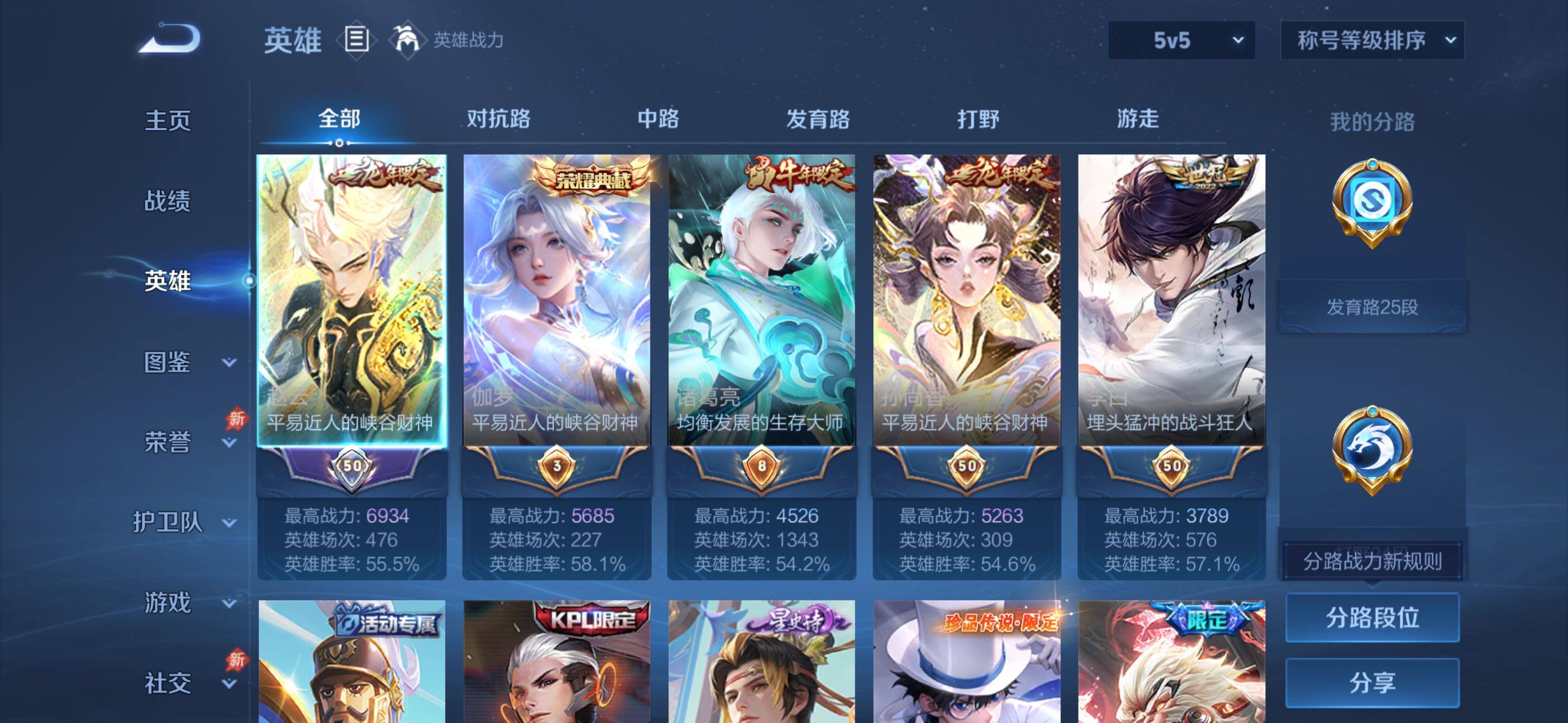 WZLX4344452王者荣耀账号详情图3