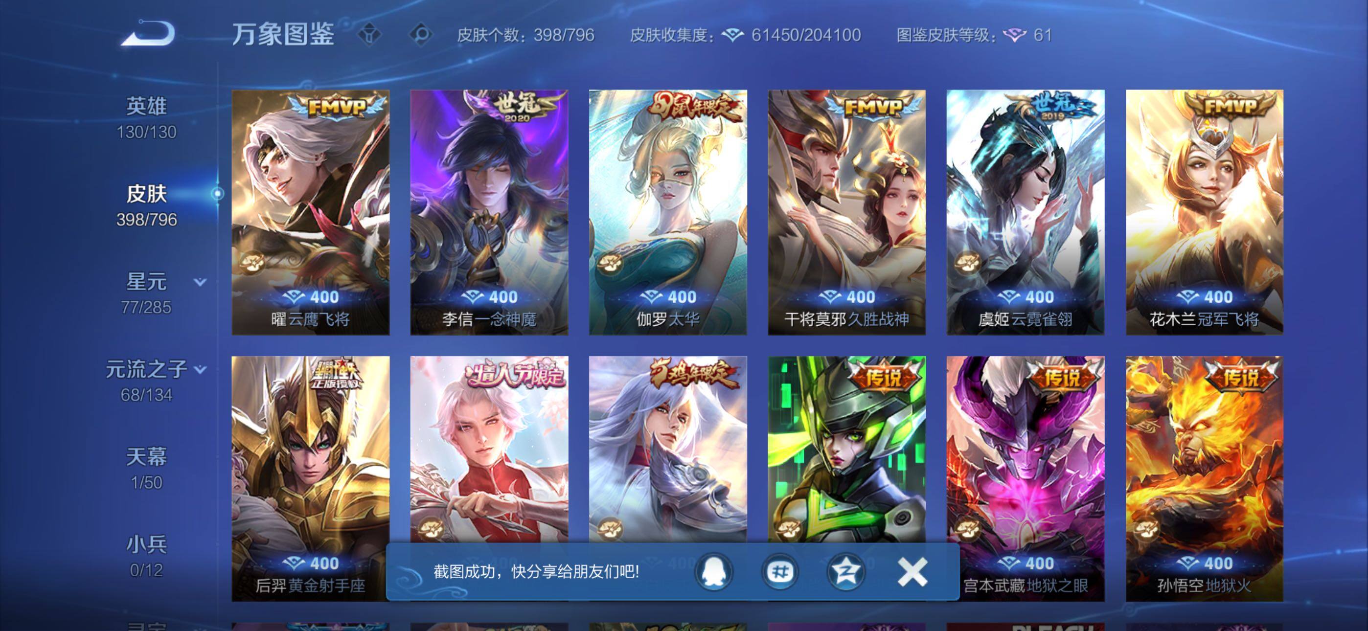 WZLX4344452王者荣耀账号详情图8