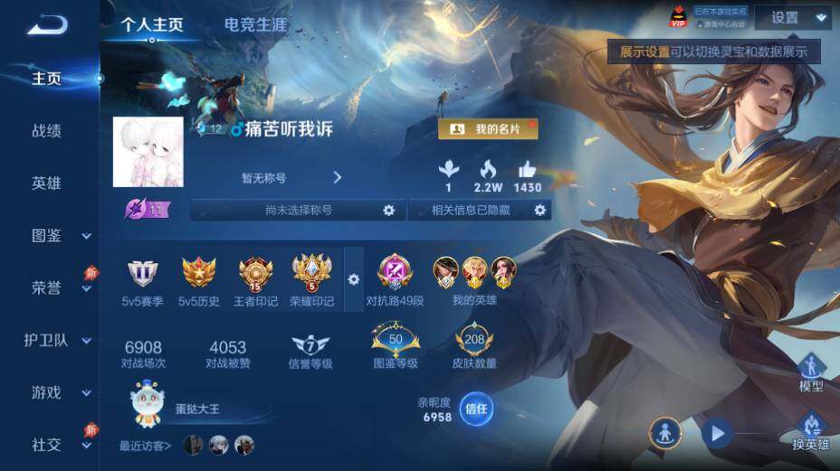 WZEY4350753王者荣耀账号详情图8