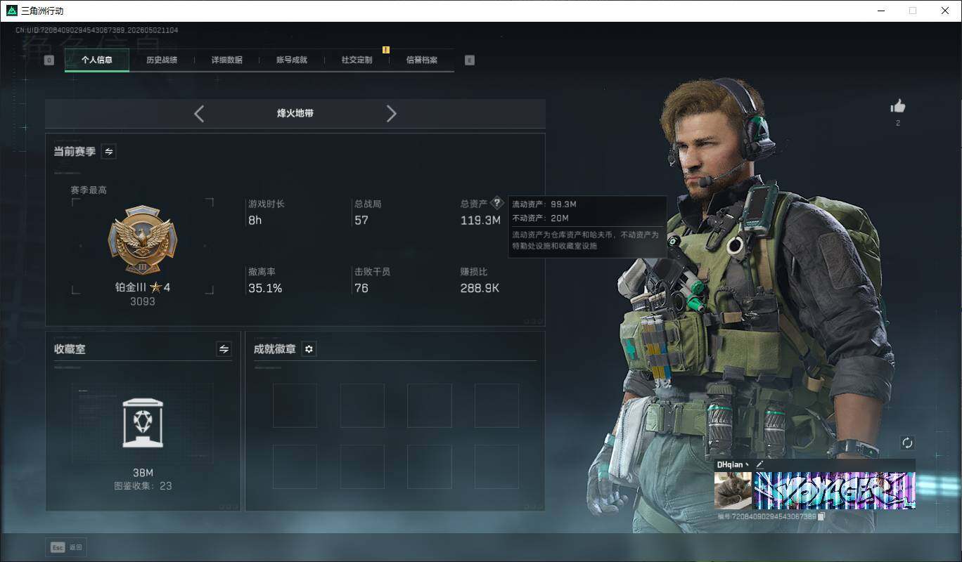 SJZQM4112654三角洲行动账号详情图4