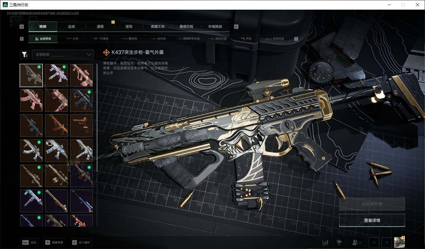 SJZQM4112654三角洲行动账号详情图17