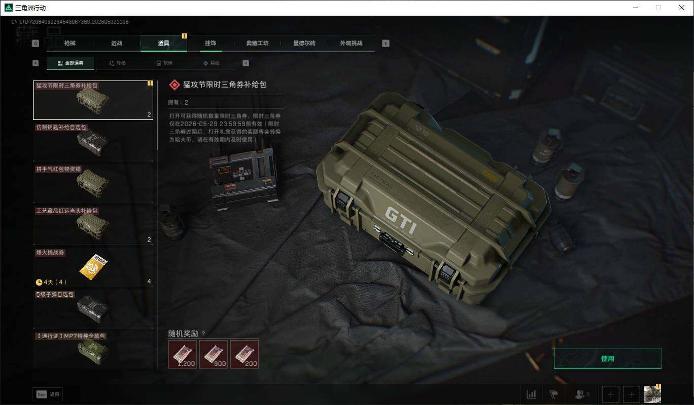 SJZQM4112654三角洲行动账号详情图19