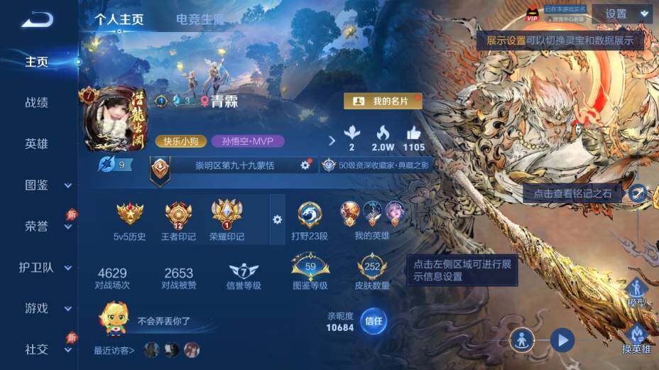 WZEY4350762王者荣耀账号详情图7