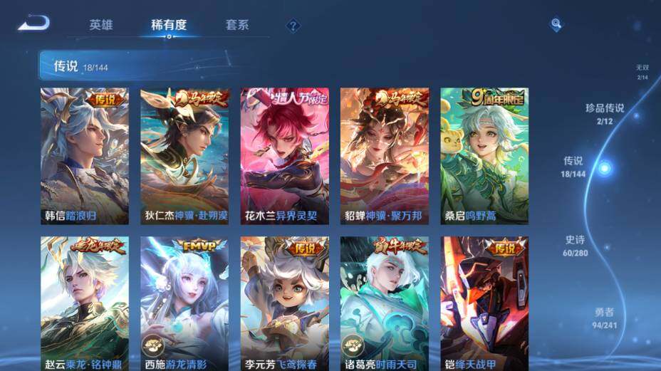 WZEY4350761王者荣耀账号详情图14