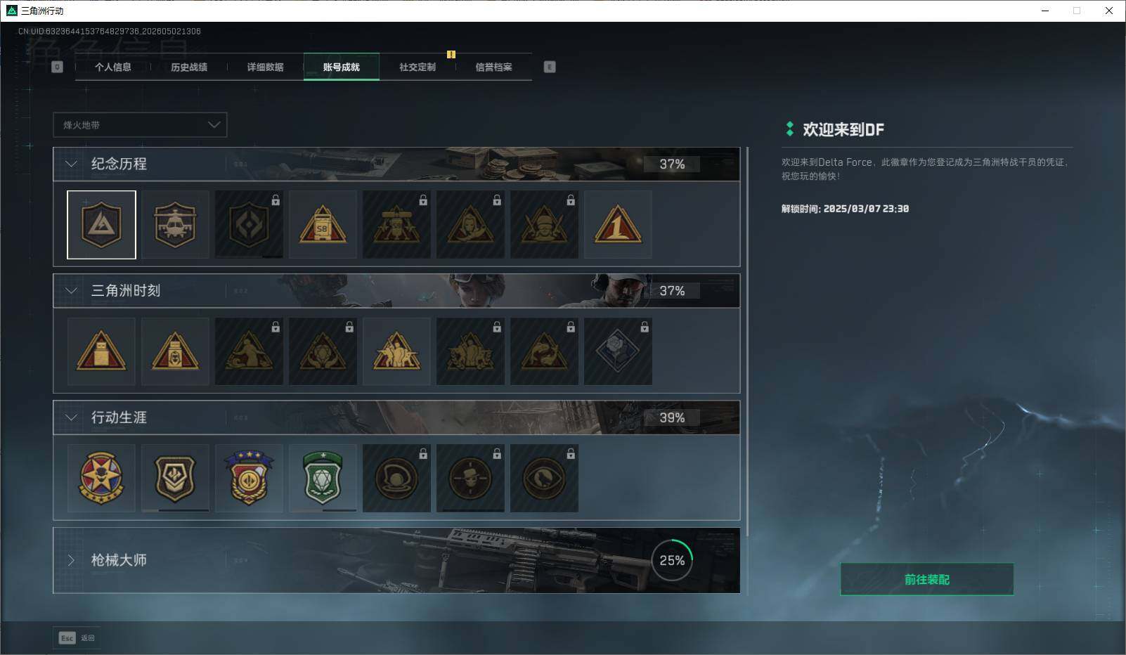 SJZEY4113121三角洲行动账号详情图8