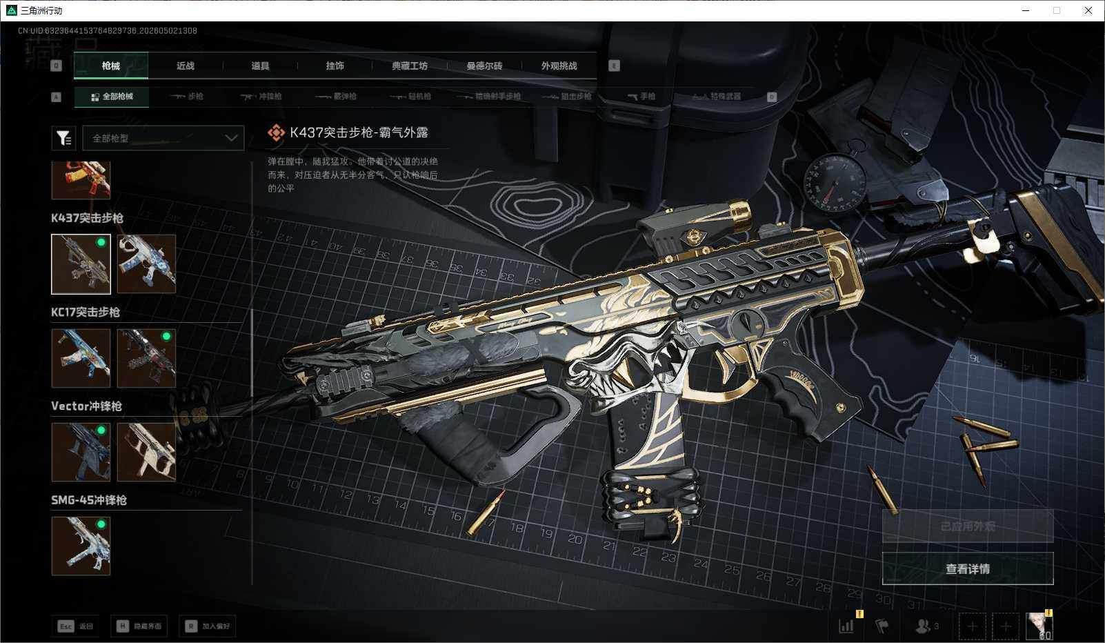 SJZEY4113121三角洲行动账号详情图21