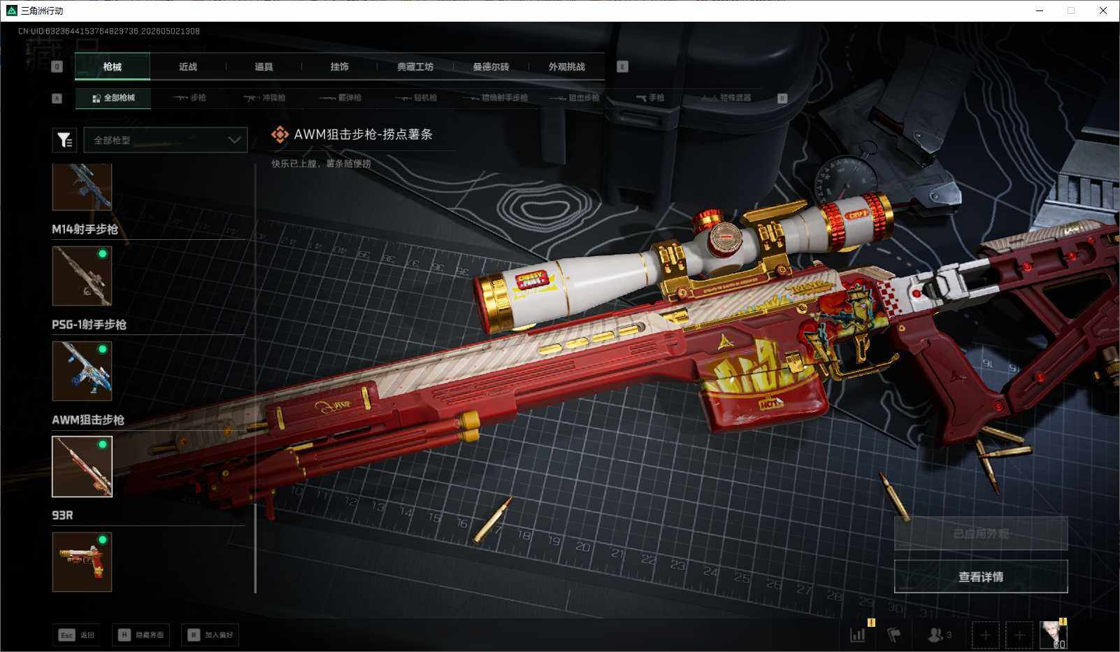 SJZEY4113121三角洲行动账号详情图23