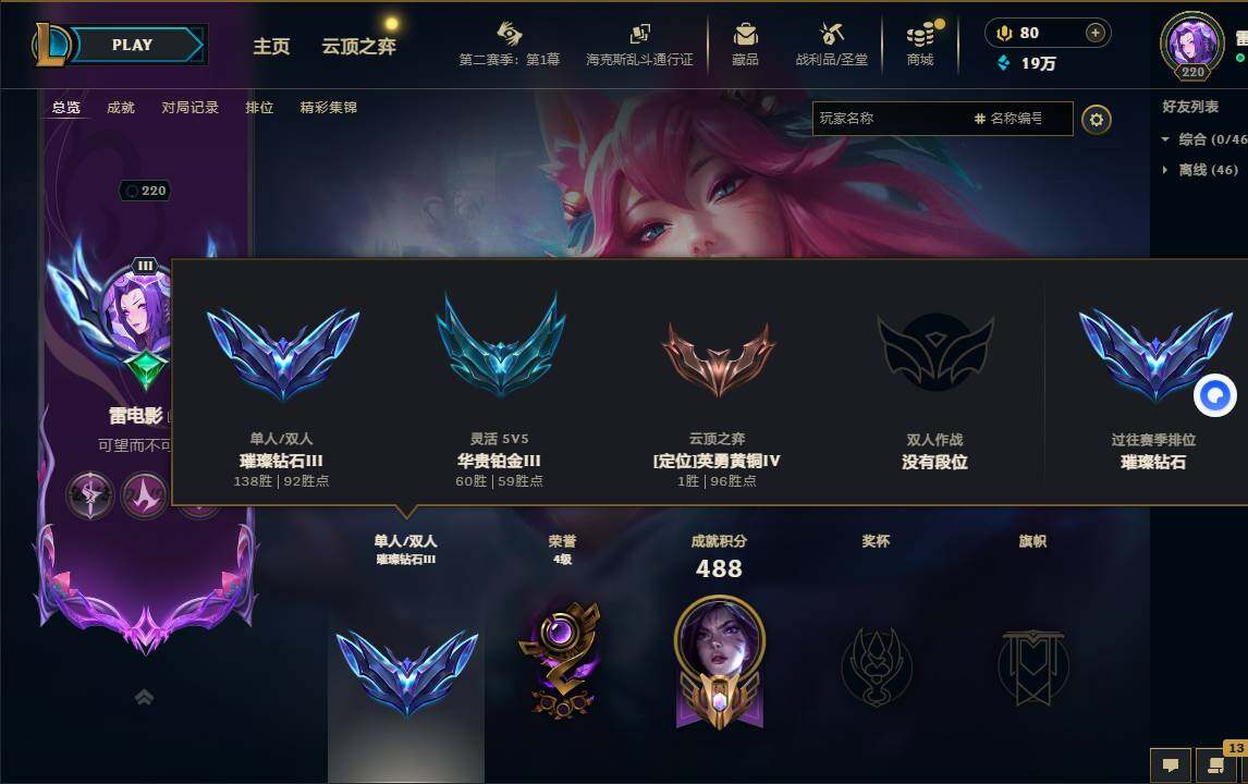 LOLEY430366英雄联盟账号详情图6