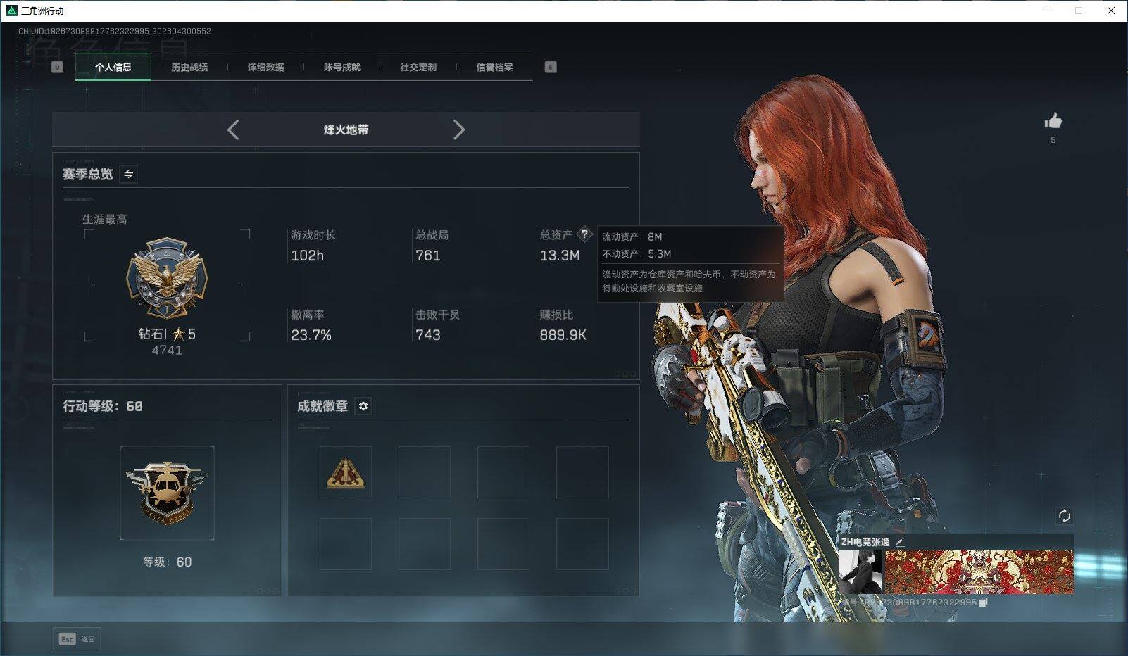 SJZQM4112884三角洲行动账号详情图3
