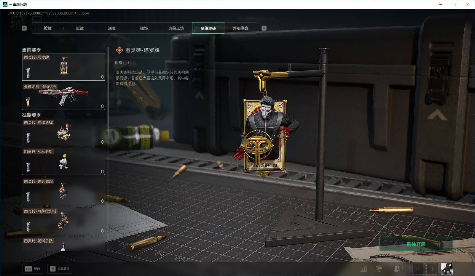 SJZQM4112884三角洲行动账号详情图20
