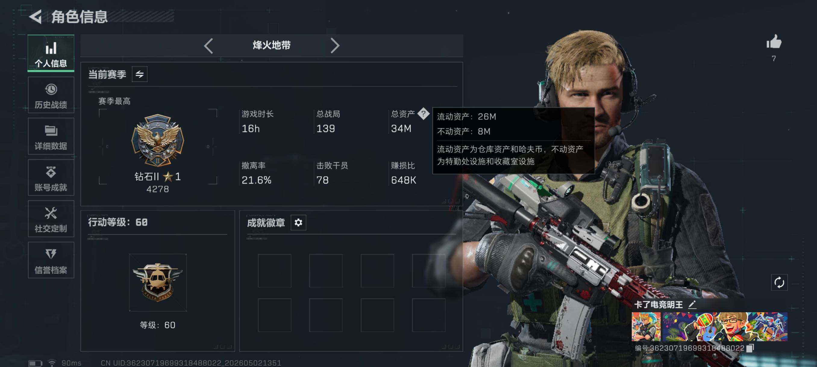 SJZCMW4124675三角洲行动账号详情图3