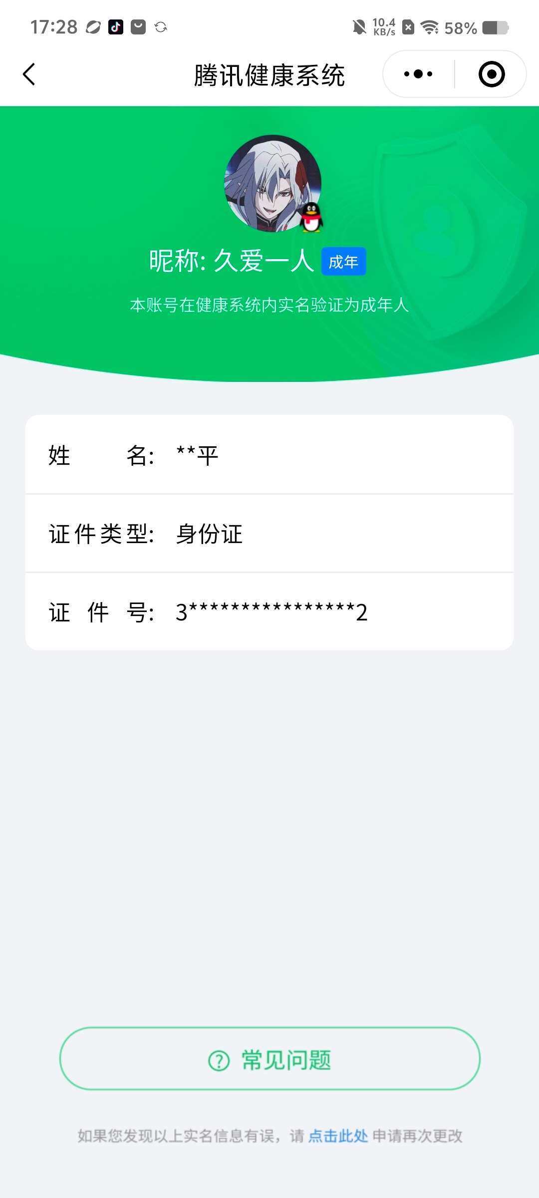 WZCMW4382299王者荣耀账号详情图8 WZCMW4382299王者荣耀账号详情图8