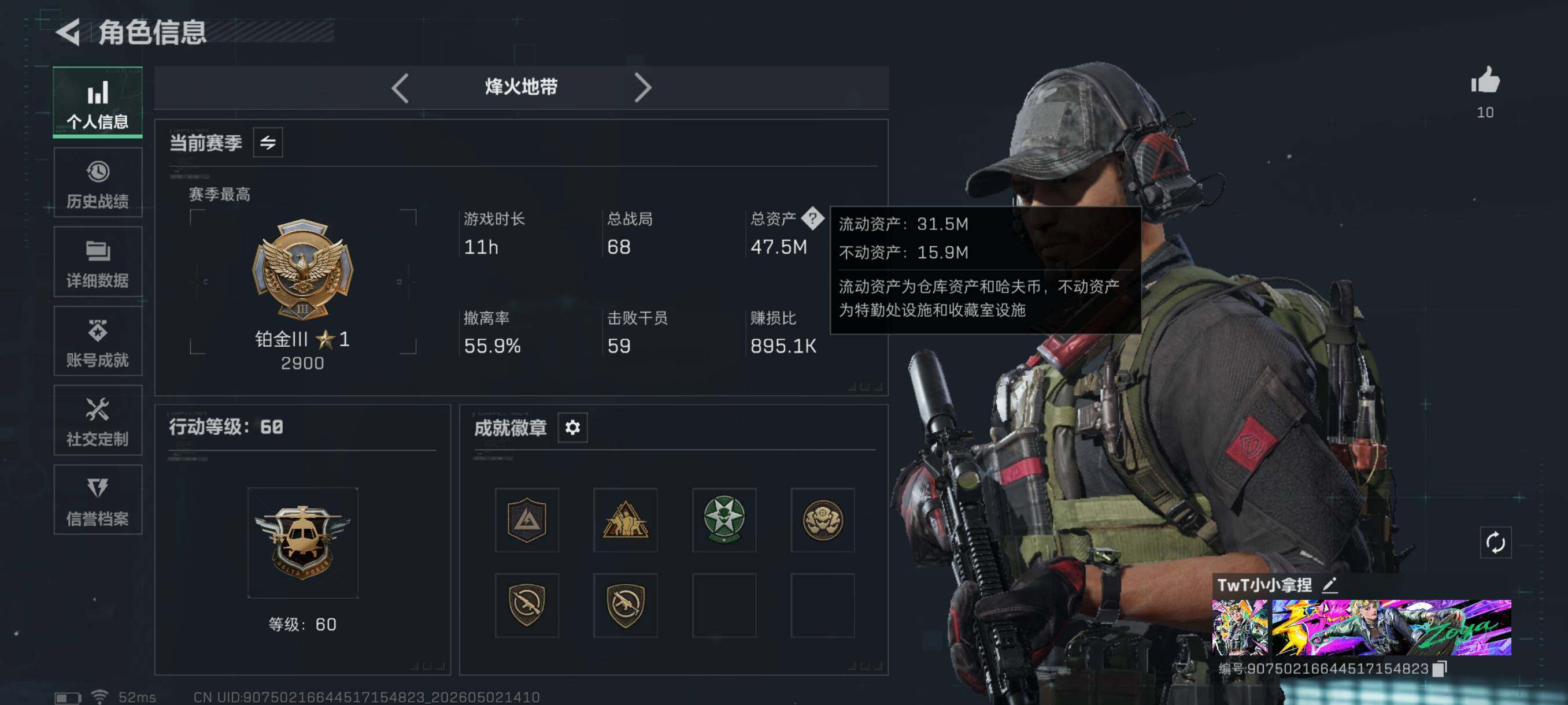 SJZCMW4124693三角洲行动账号详情图3