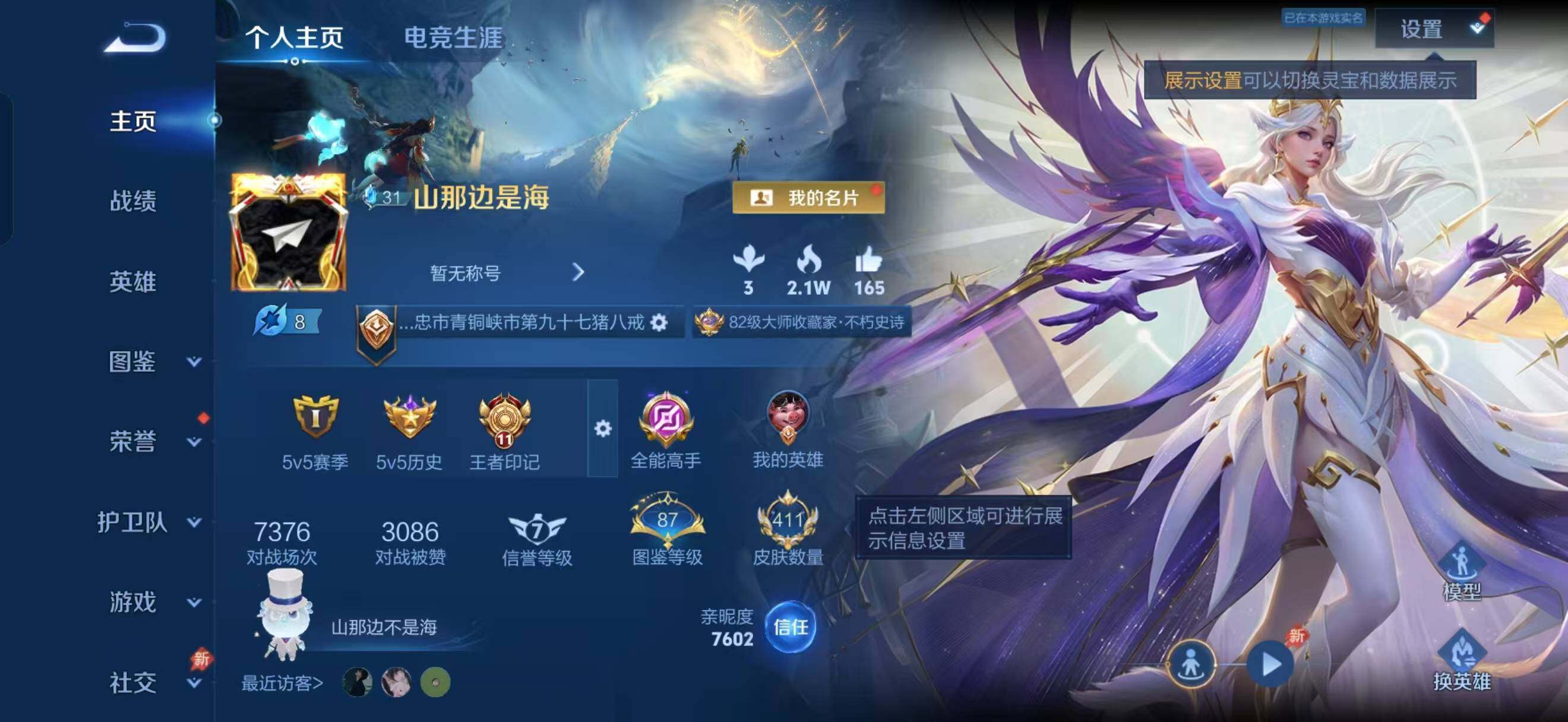WZQM4343510王者荣耀账号详情图10