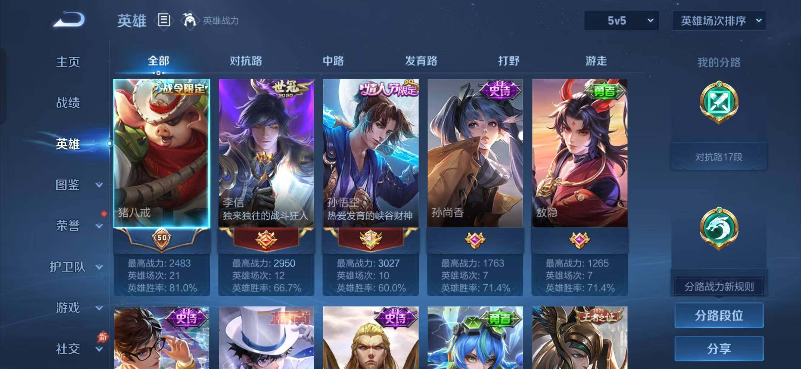 WZQM4343510王者荣耀账号详情图17