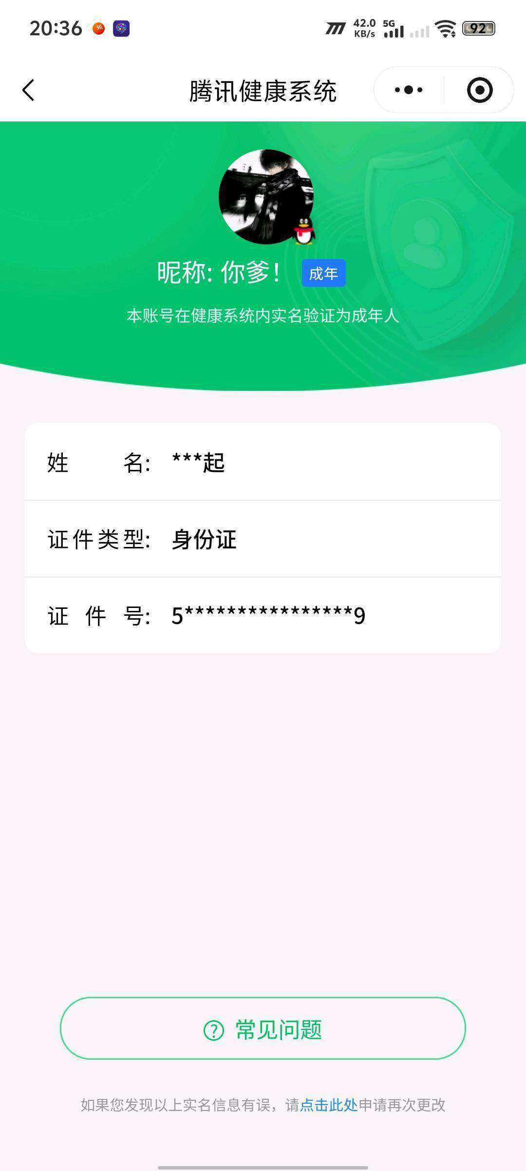 账号详情图片