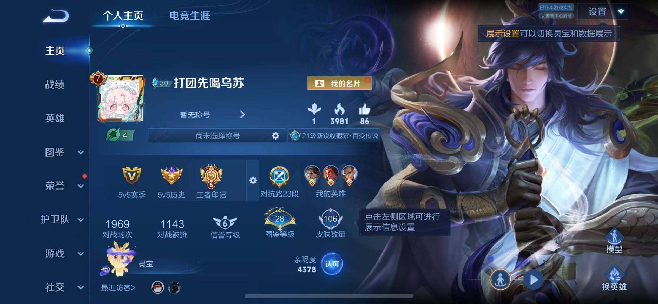 WZCMW4372284王者荣耀账号详情图2 WZCMW4372284王者荣耀账号详情图2