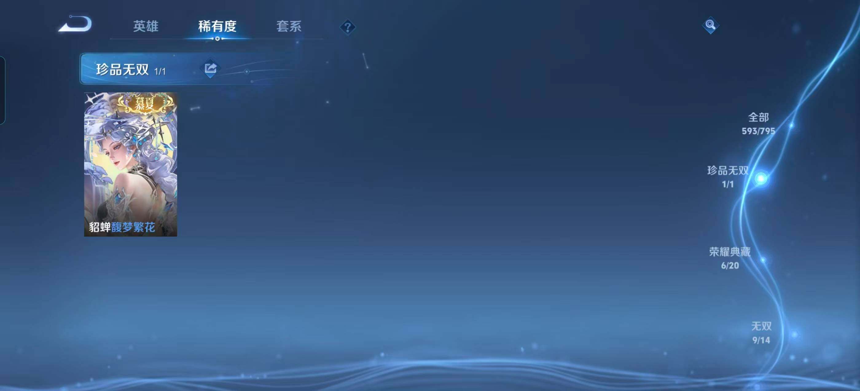 WZLX4343490王者荣耀账号详情图21