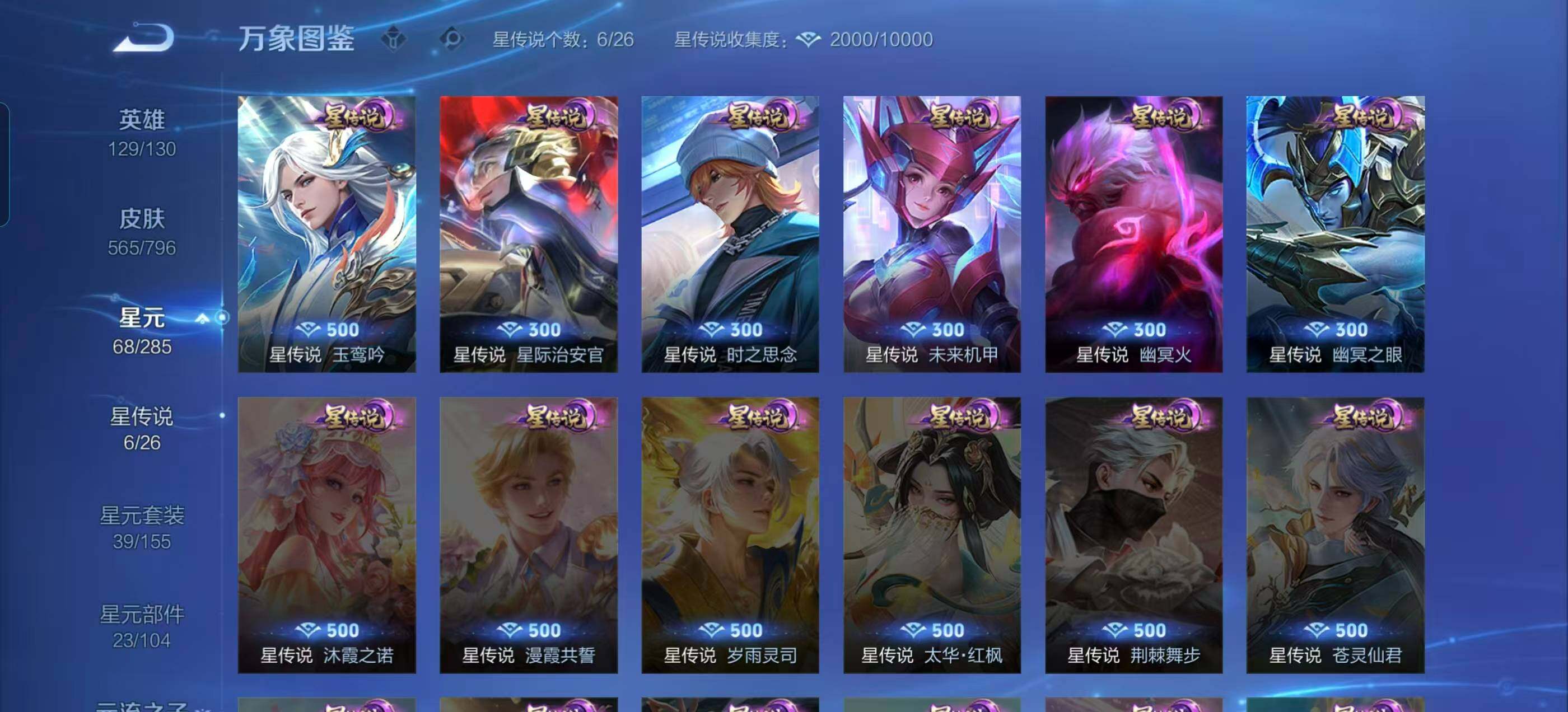 WZLX4343541王者荣耀账号详情图14