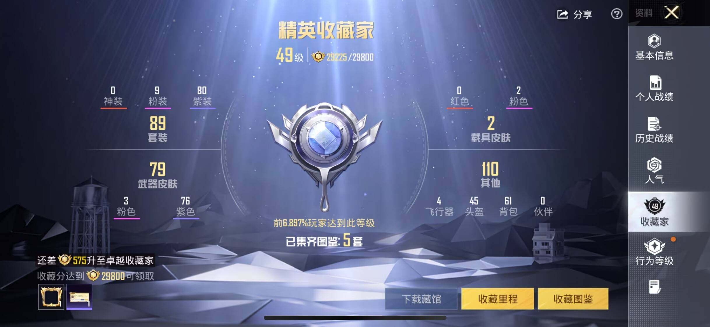 HPQM4214561和平精英账号详情图4